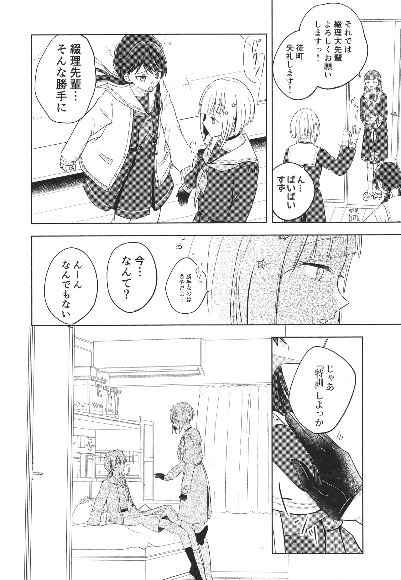 纏縛狂詩曲op.5 Page.16