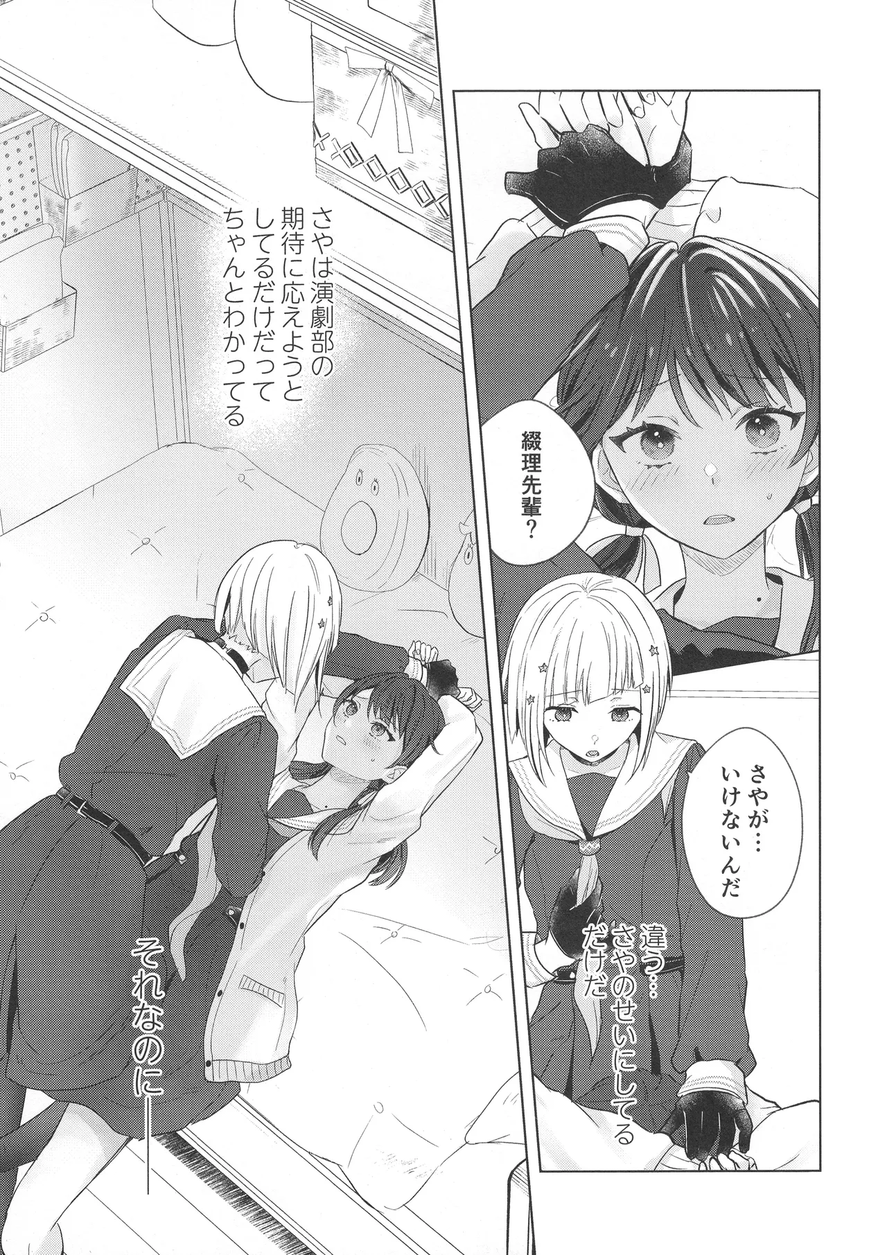 纏縛狂詩曲op.5 Page.17