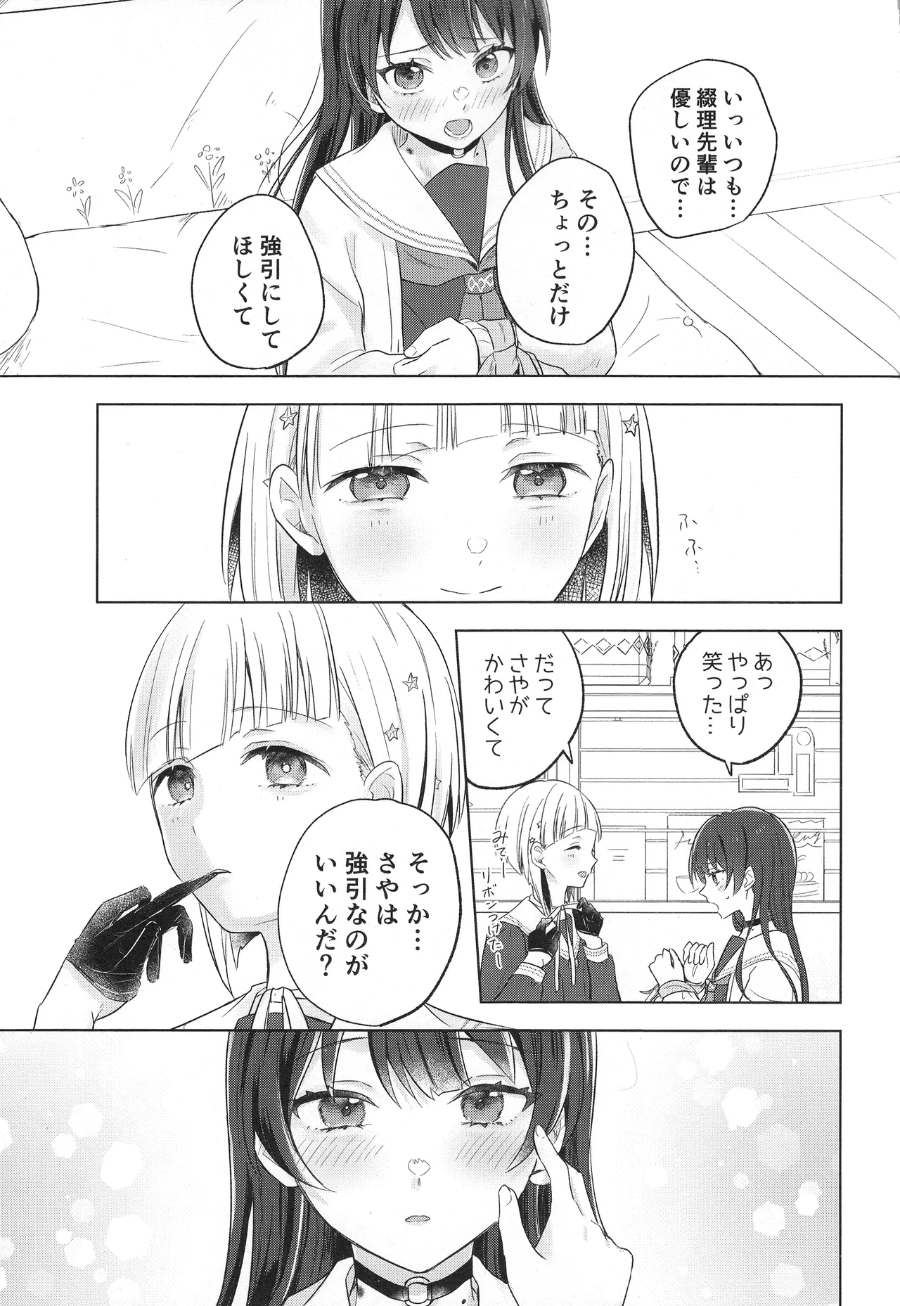 纏縛狂詩曲op.5 Page.23