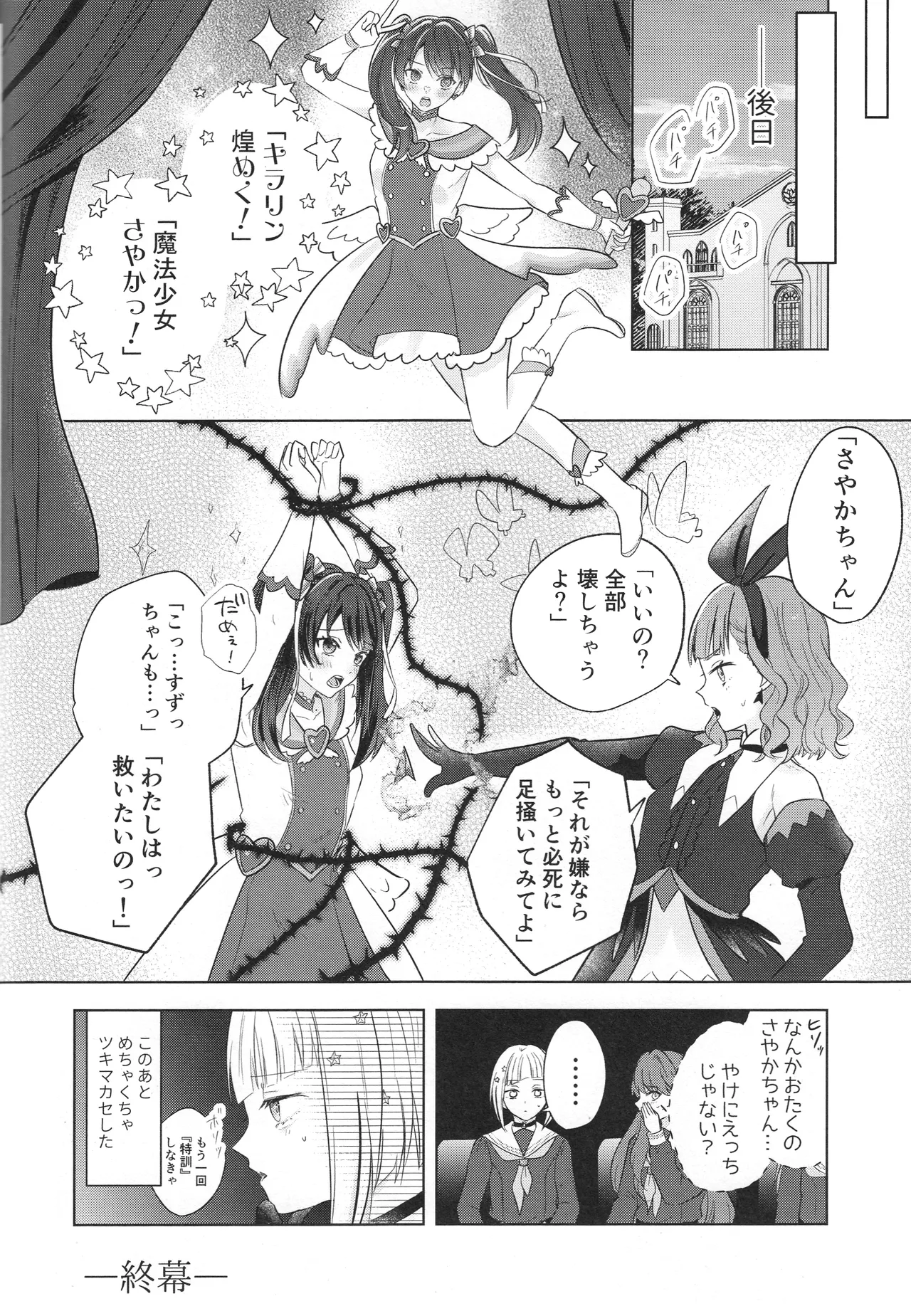 纏縛狂詩曲op.5 Page.32