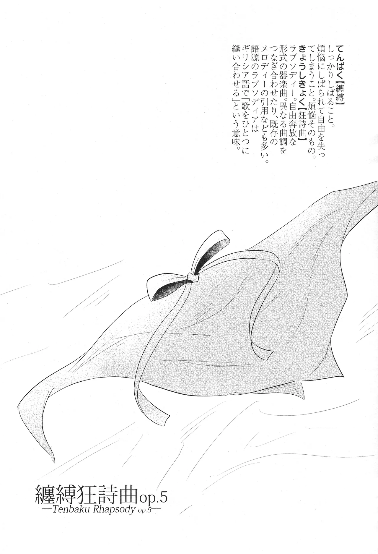 纏縛狂詩曲op.5 Page.33