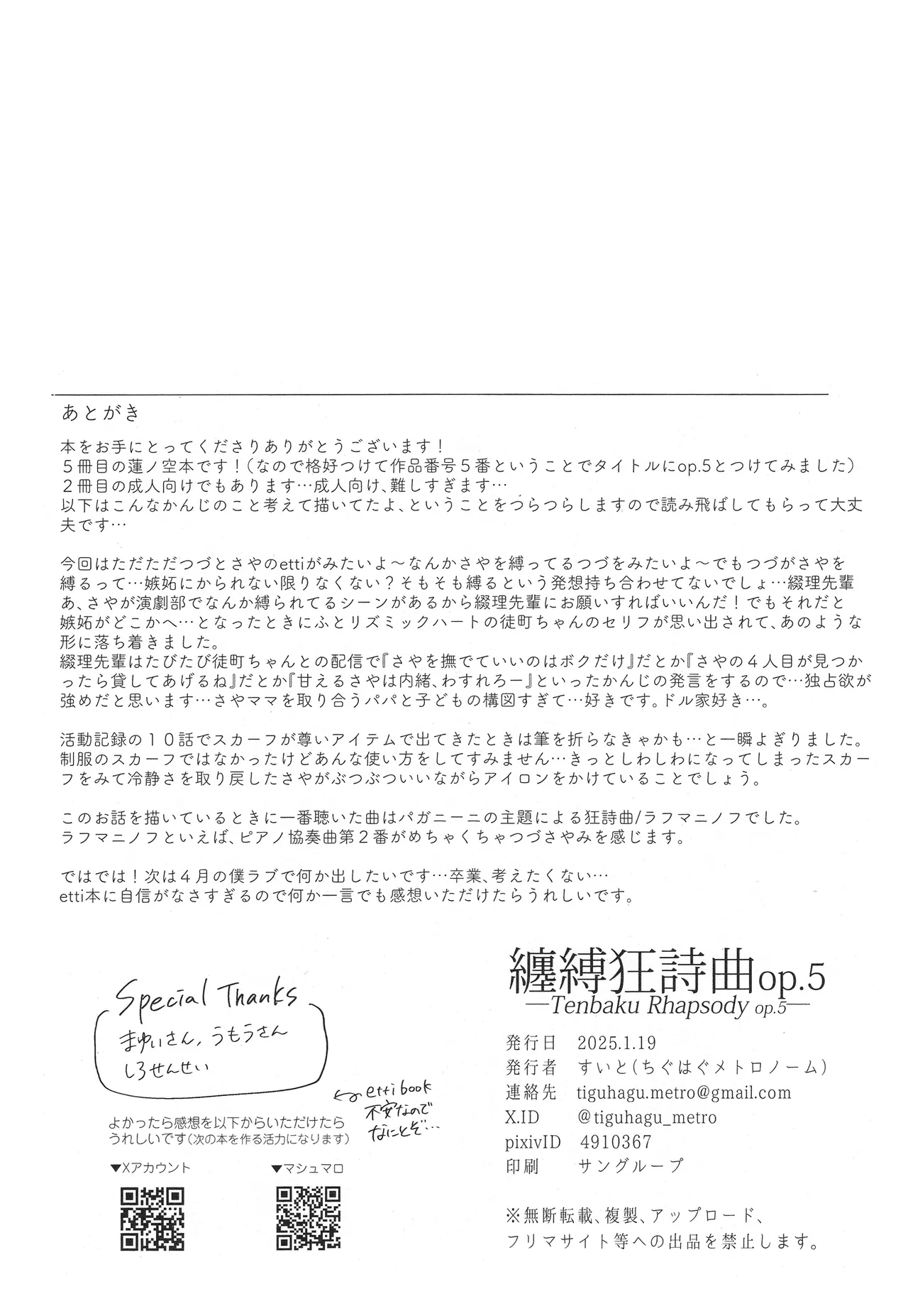 纏縛狂詩曲op.5 Page.34