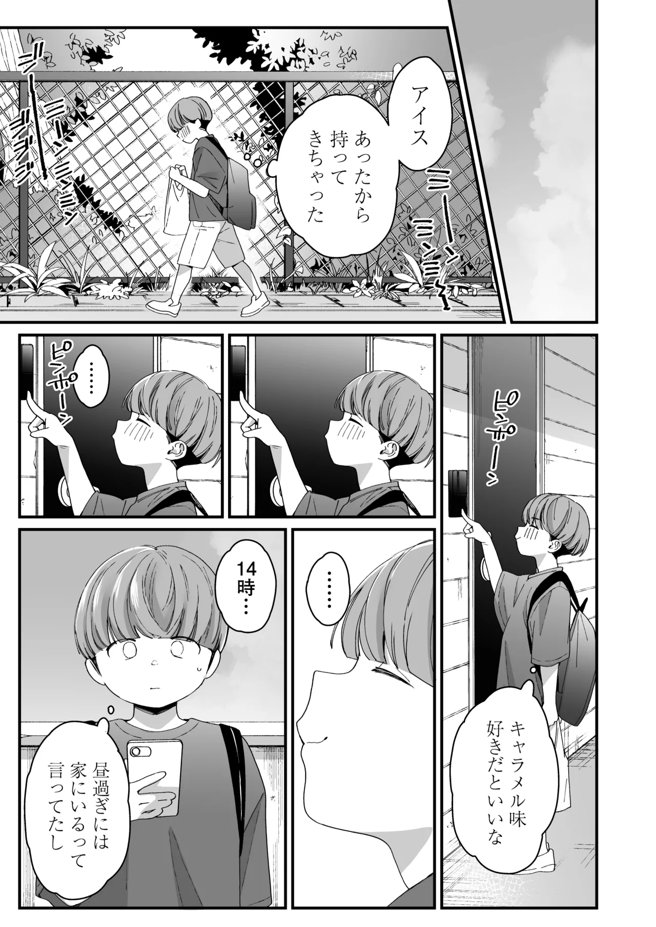 ぼくの年上の友達 Page.10