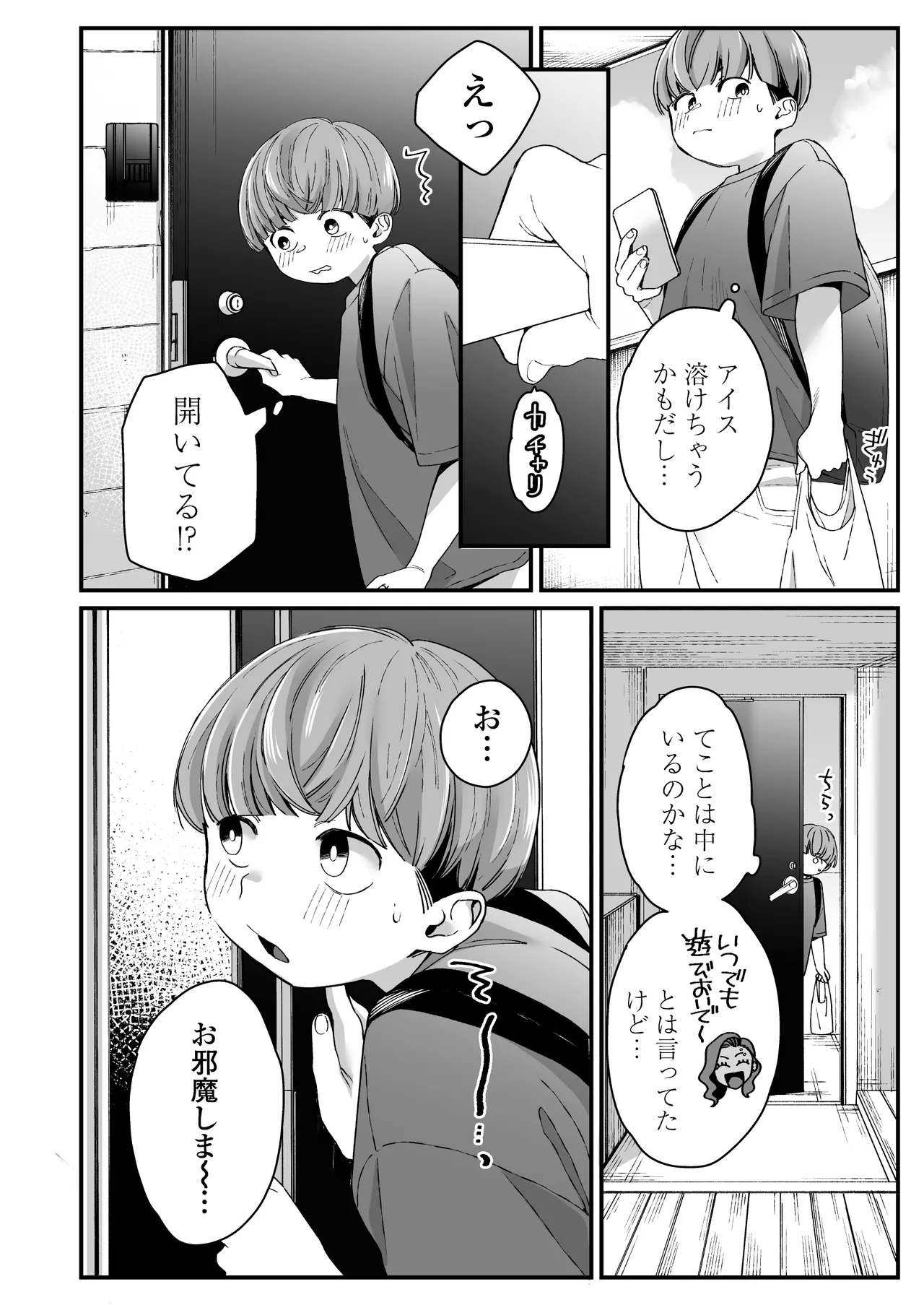 ぼくの年上の友達 Page.11