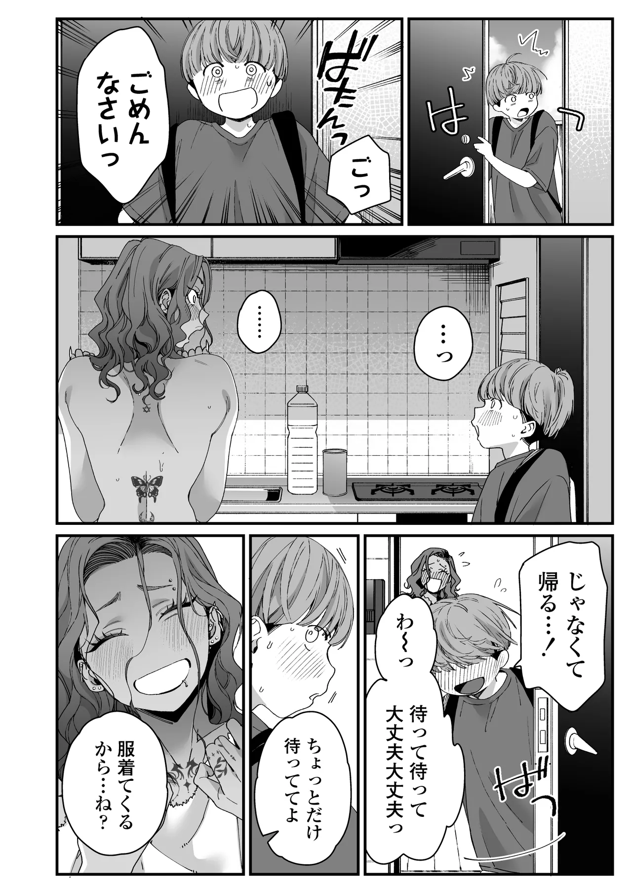ぼくの年上の友達 Page.13