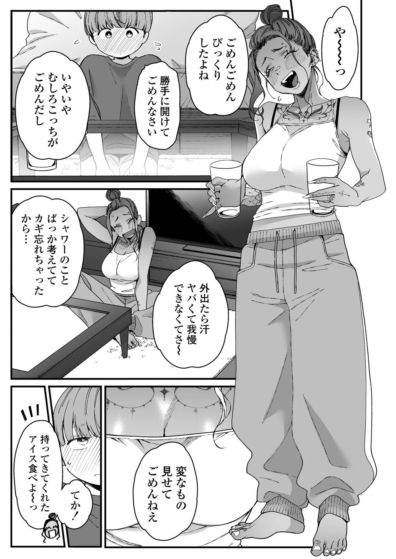 ぼくの年上の友達 Page.14