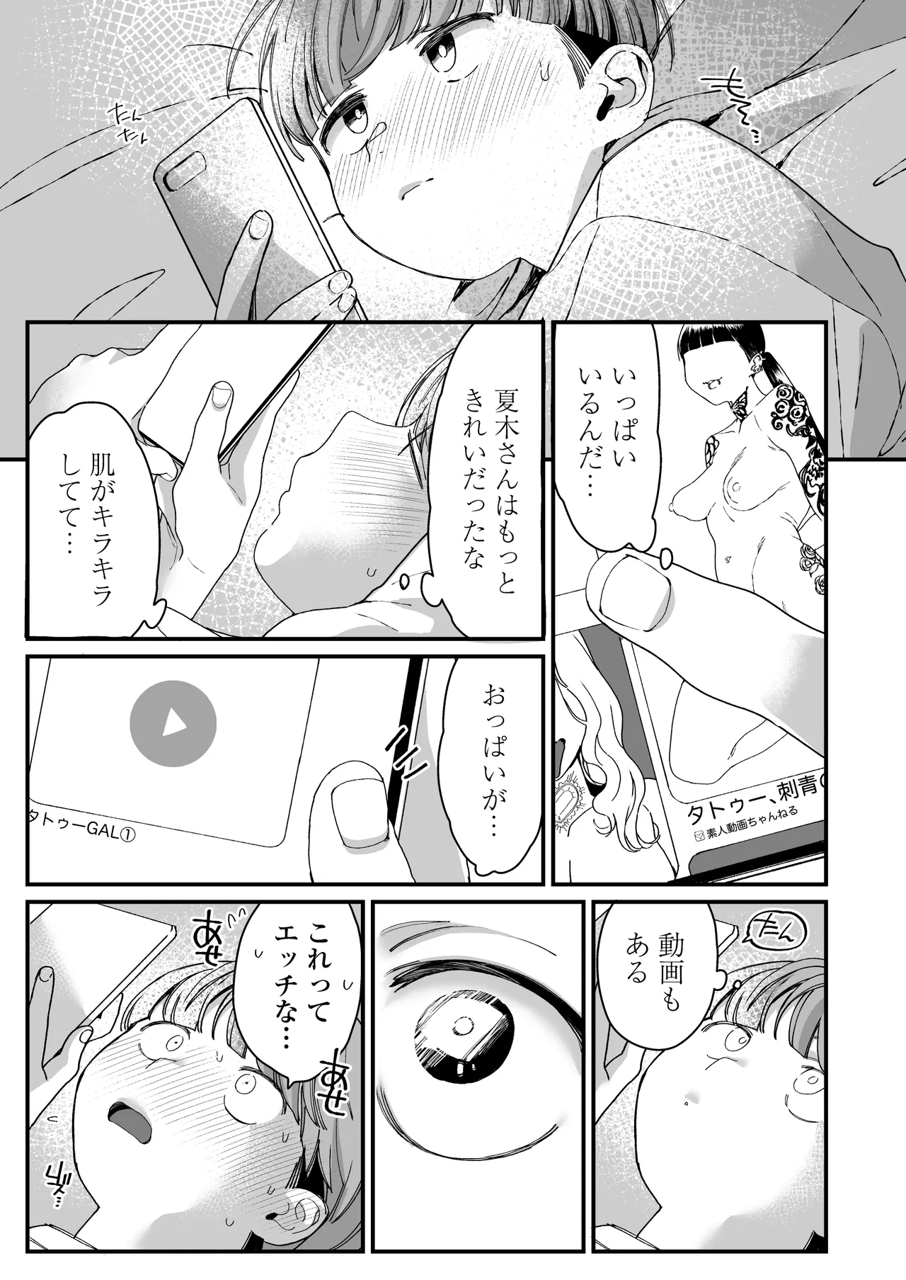 ぼくの年上の友達 Page.16