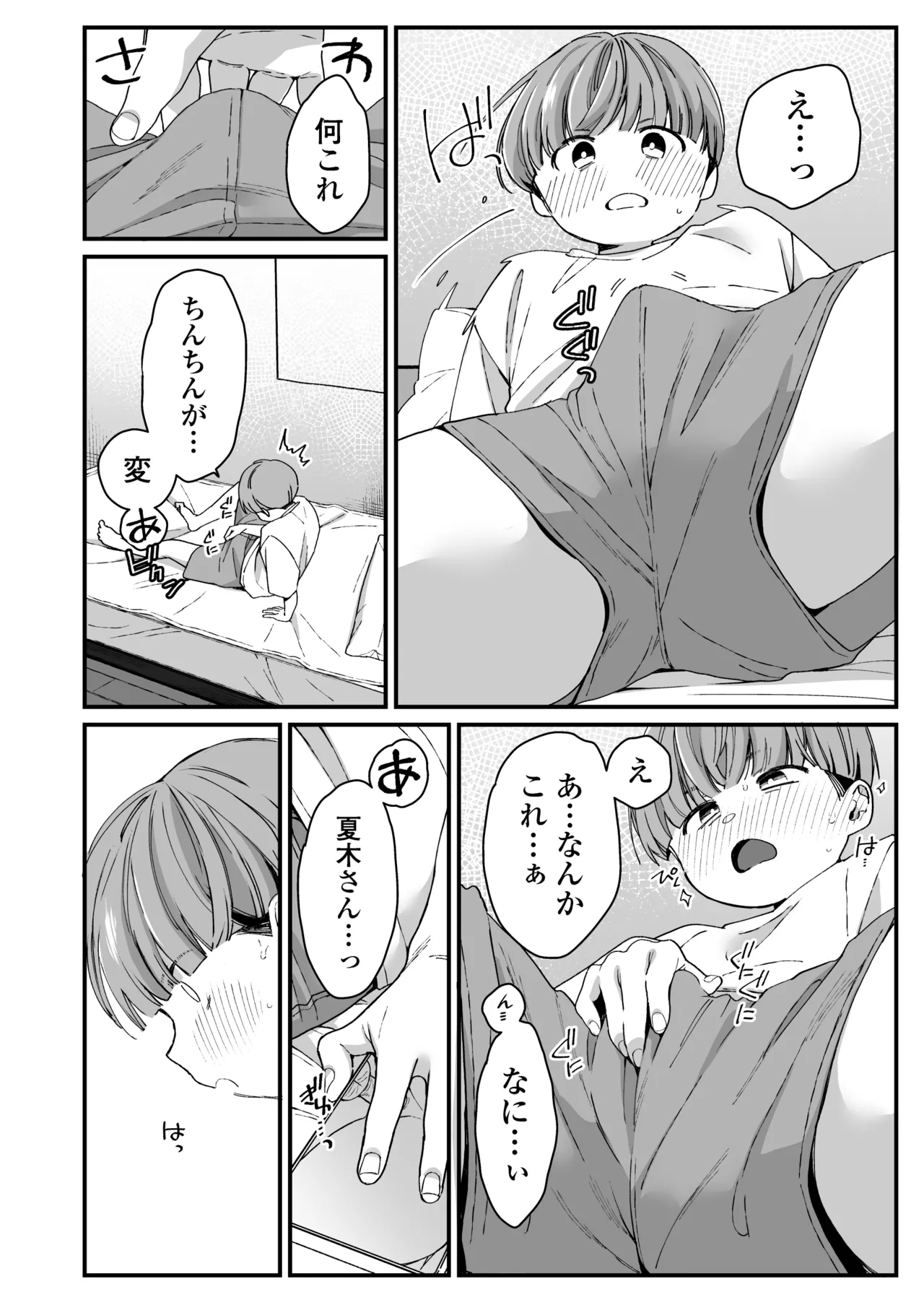 ぼくの年上の友達 Page.17