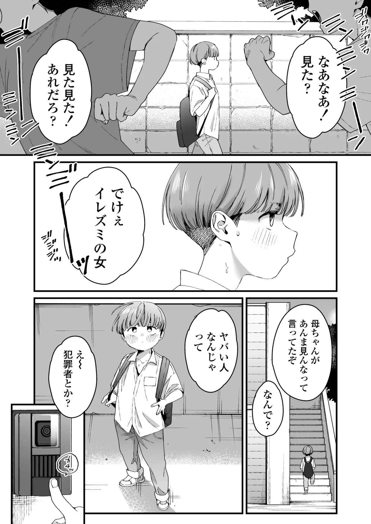 ぼくの年上の友達 Page.2