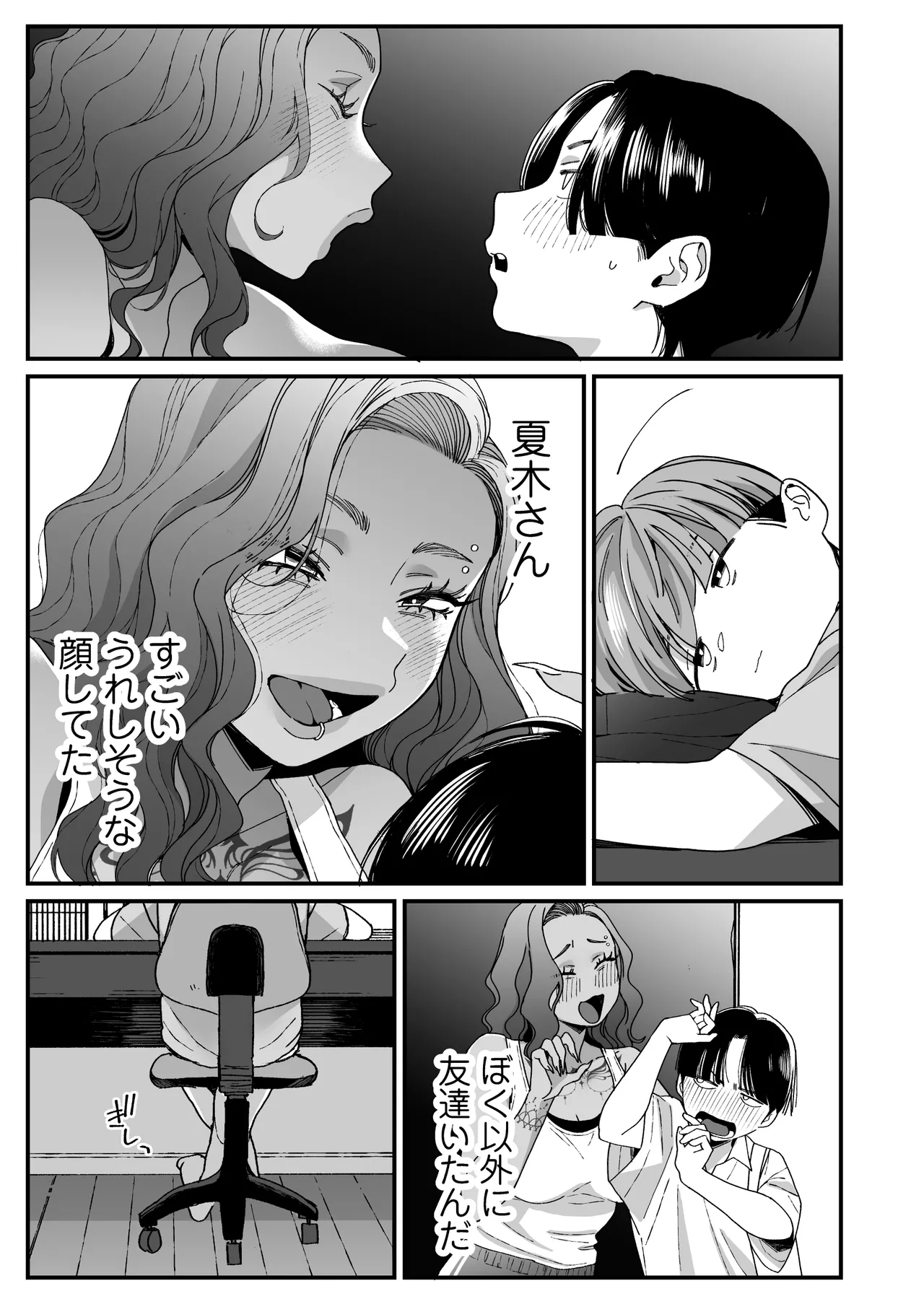 ぼくの年上の友達 Page.20