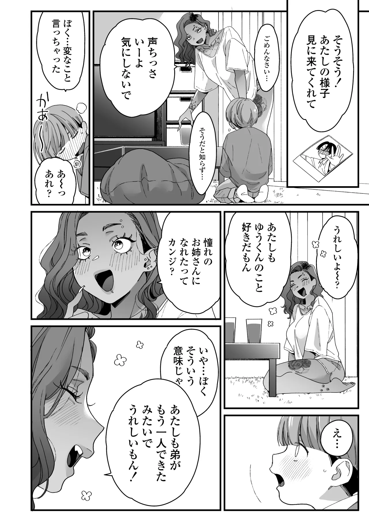 ぼくの年上の友達 Page.25