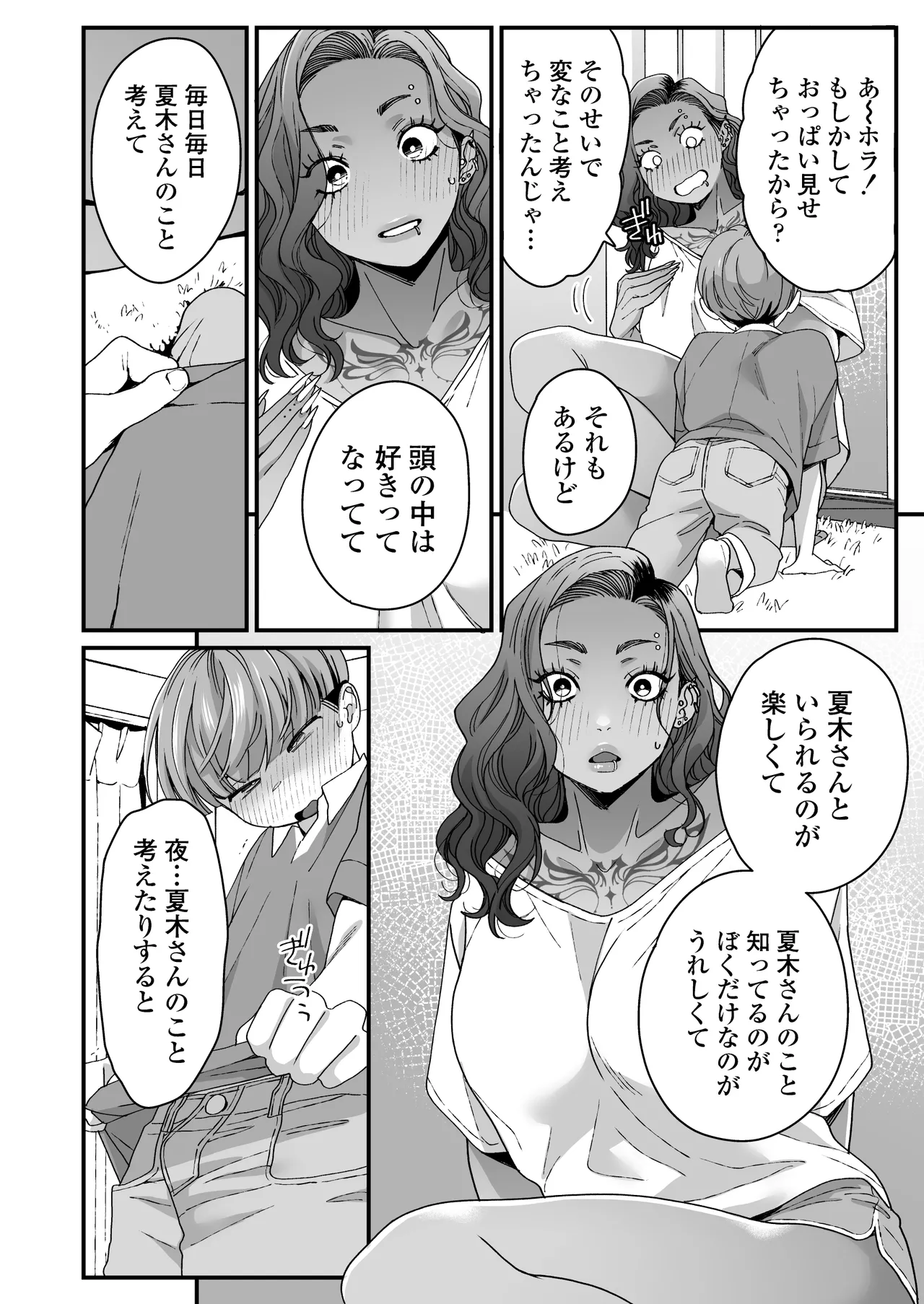 ぼくの年上の友達 Page.27
