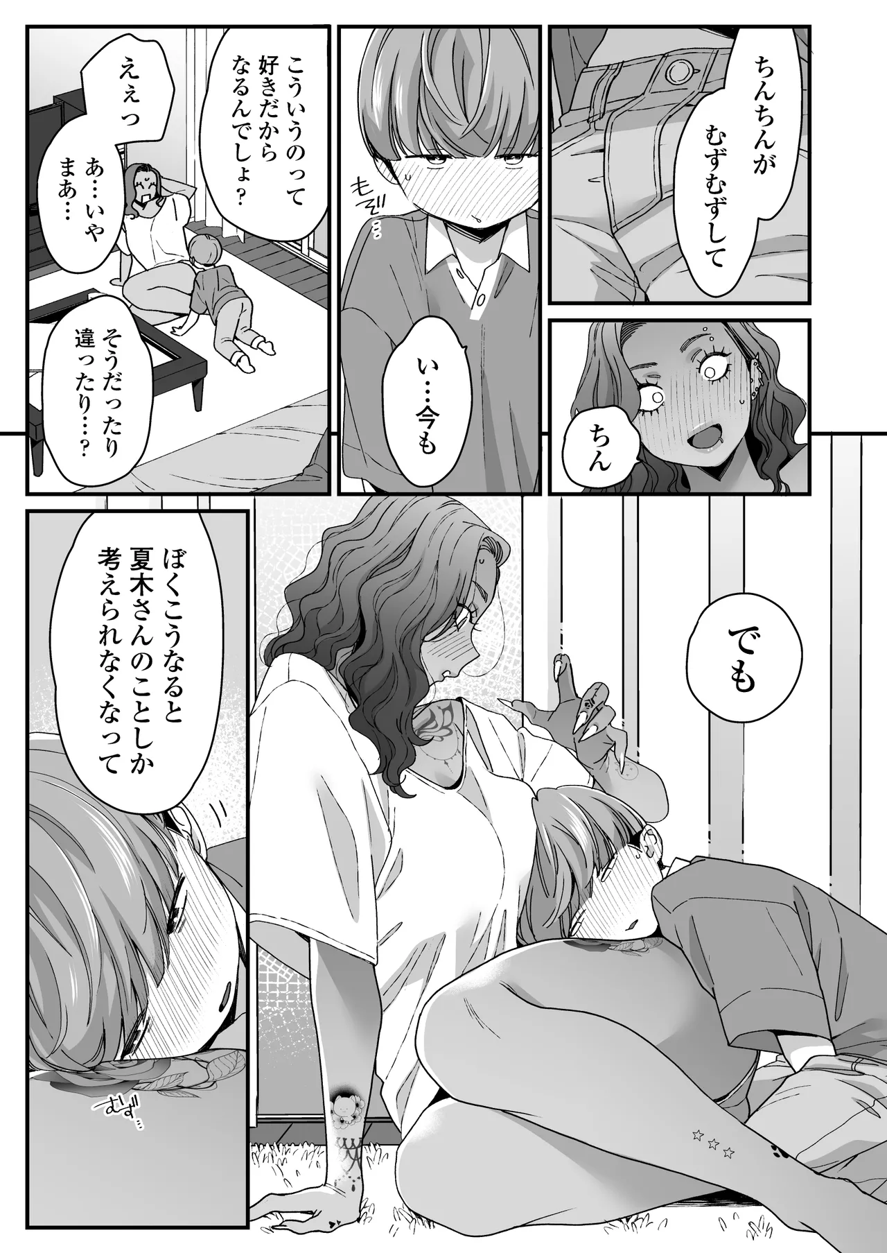 ぼくの年上の友達 Page.28