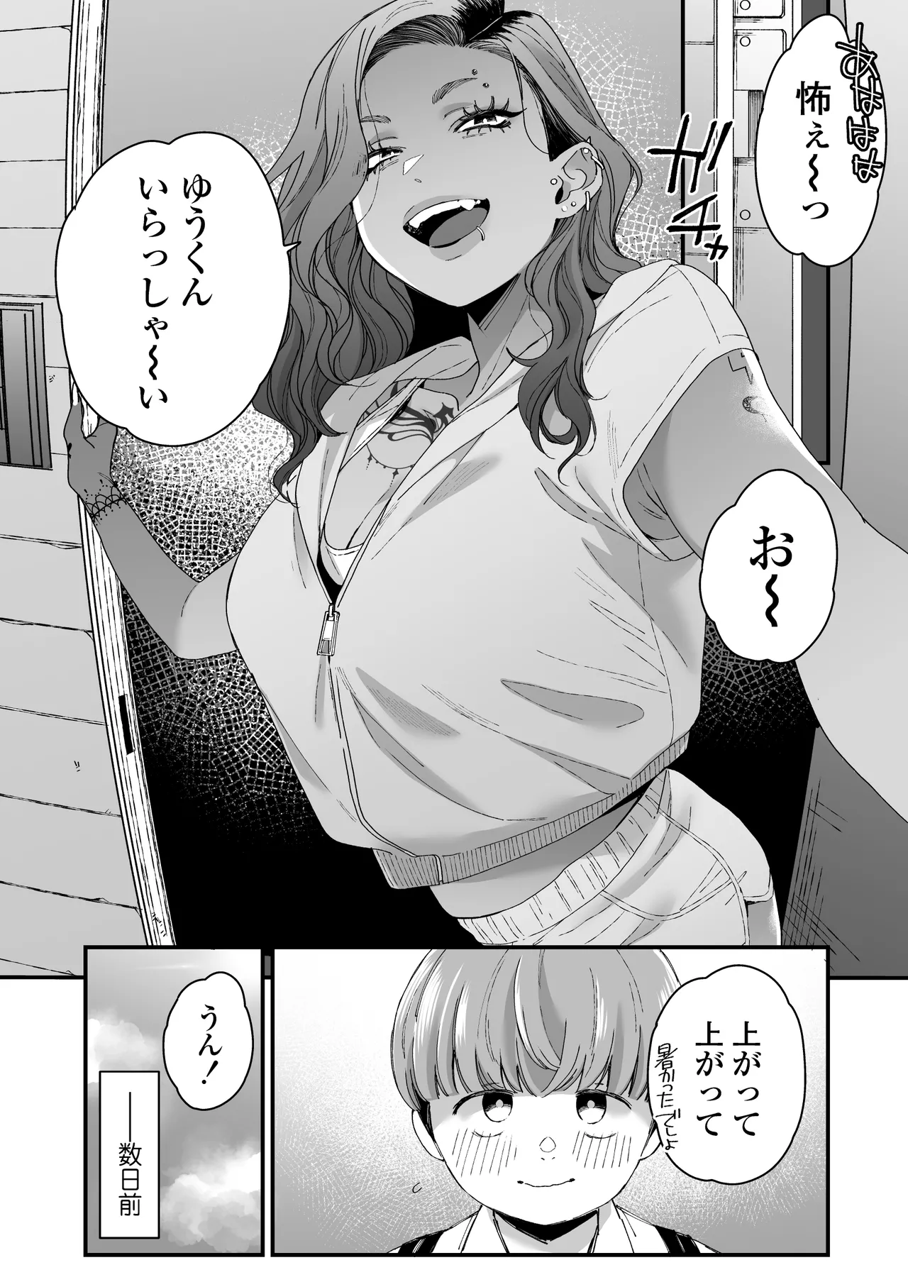 ぼくの年上の友達 Page.3