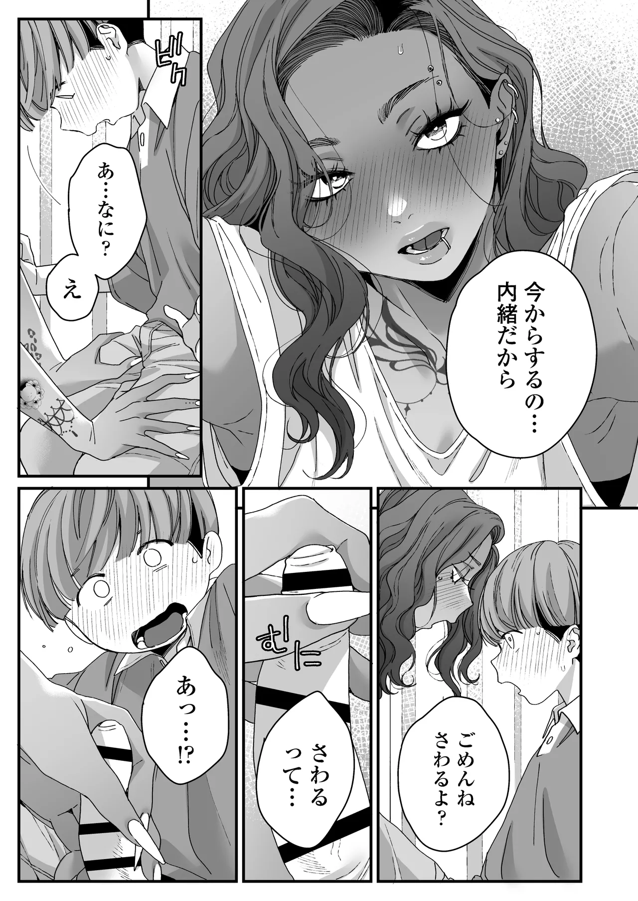 ぼくの年上の友達 Page.30