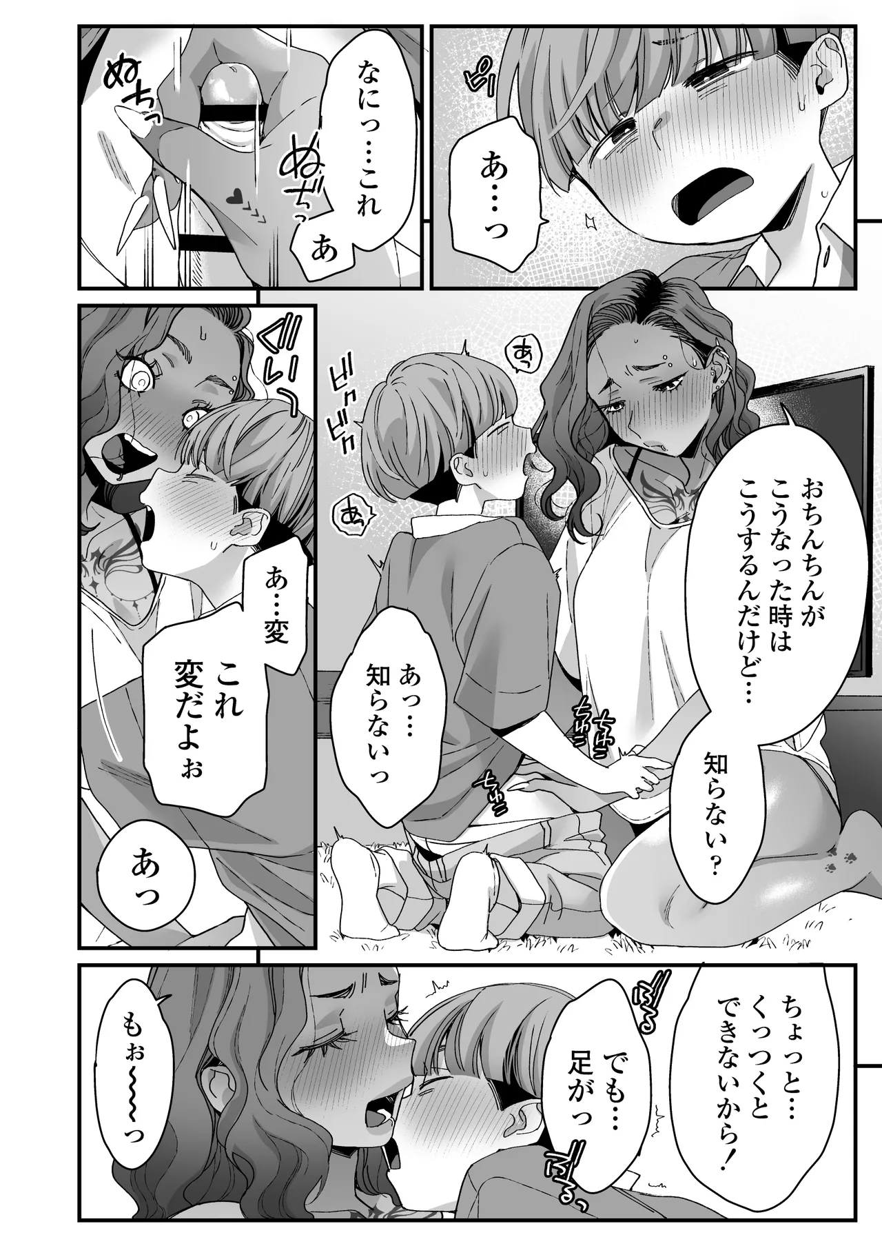 ぼくの年上の友達 Page.31