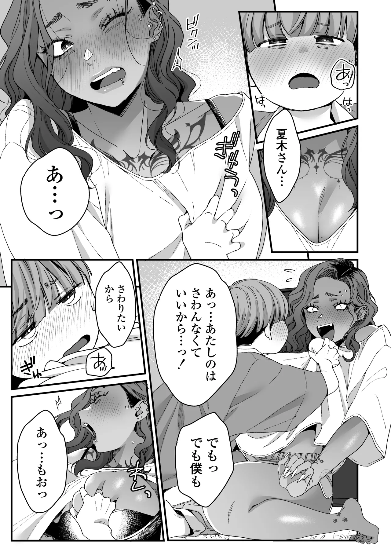 ぼくの年上の友達 Page.32