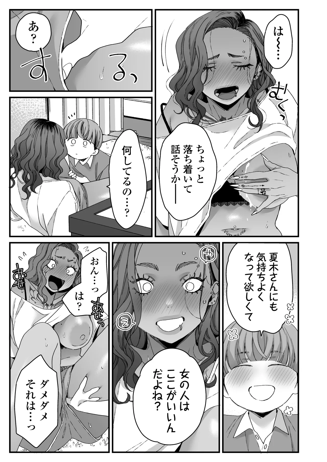ぼくの年上の友達 Page.34