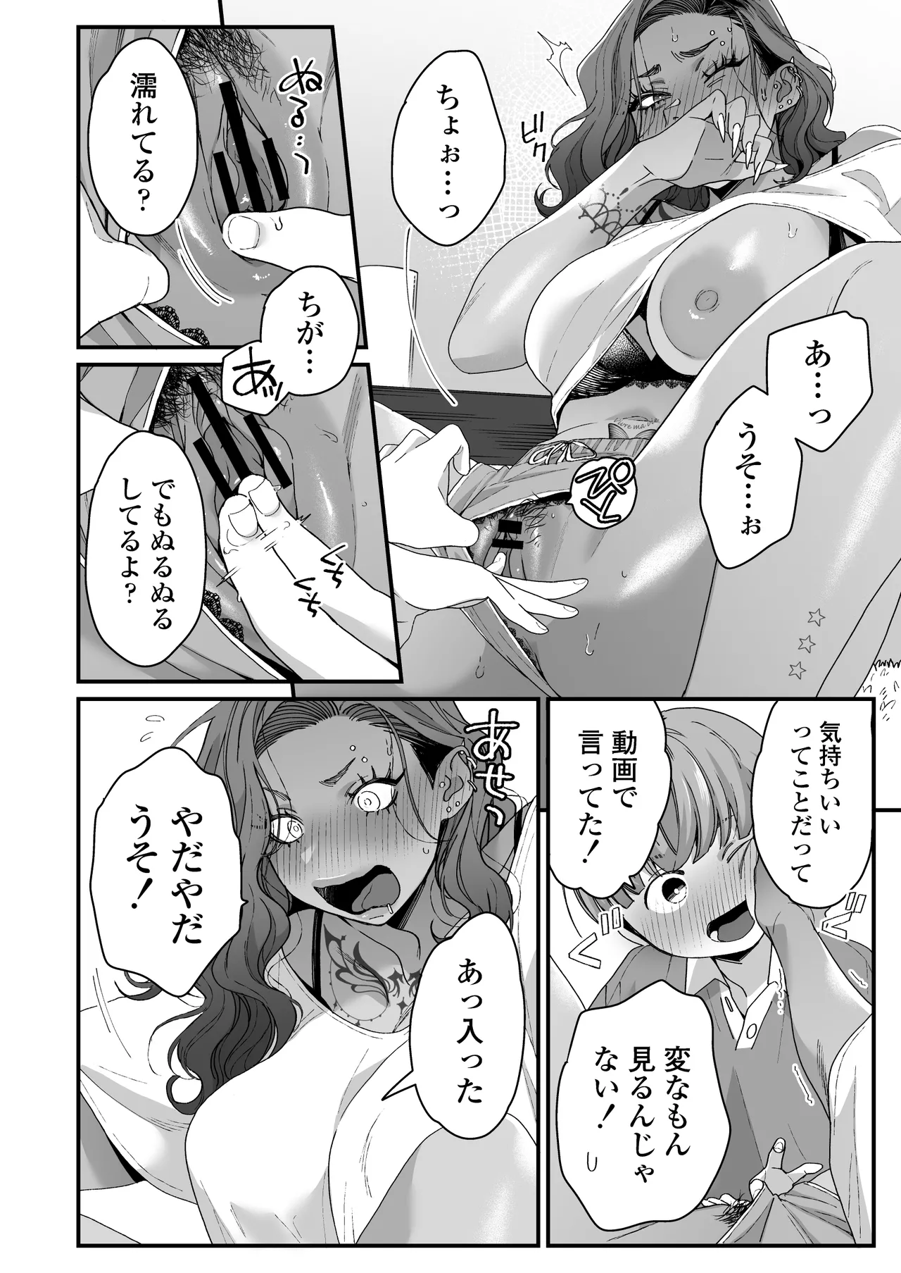 ぼくの年上の友達 Page.35