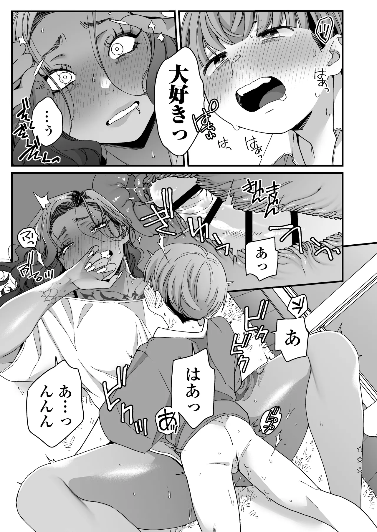 ぼくの年上の友達 Page.40