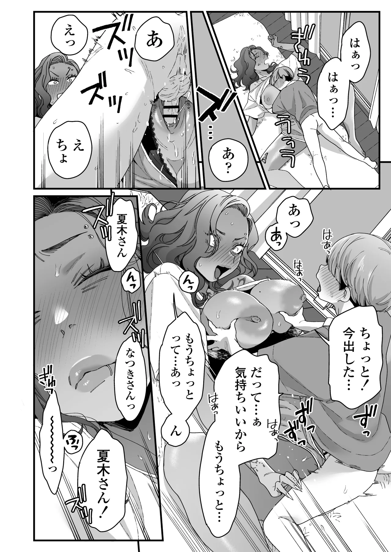 ぼくの年上の友達 Page.41