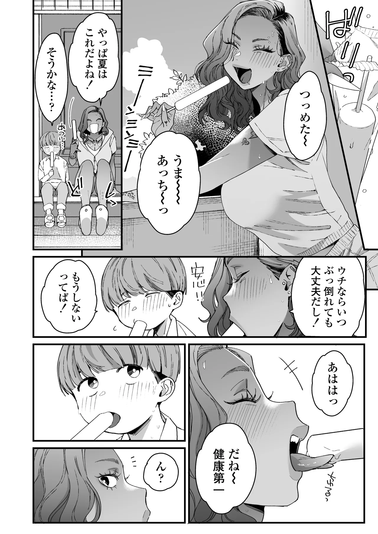 ぼくの年上の友達 Page.5