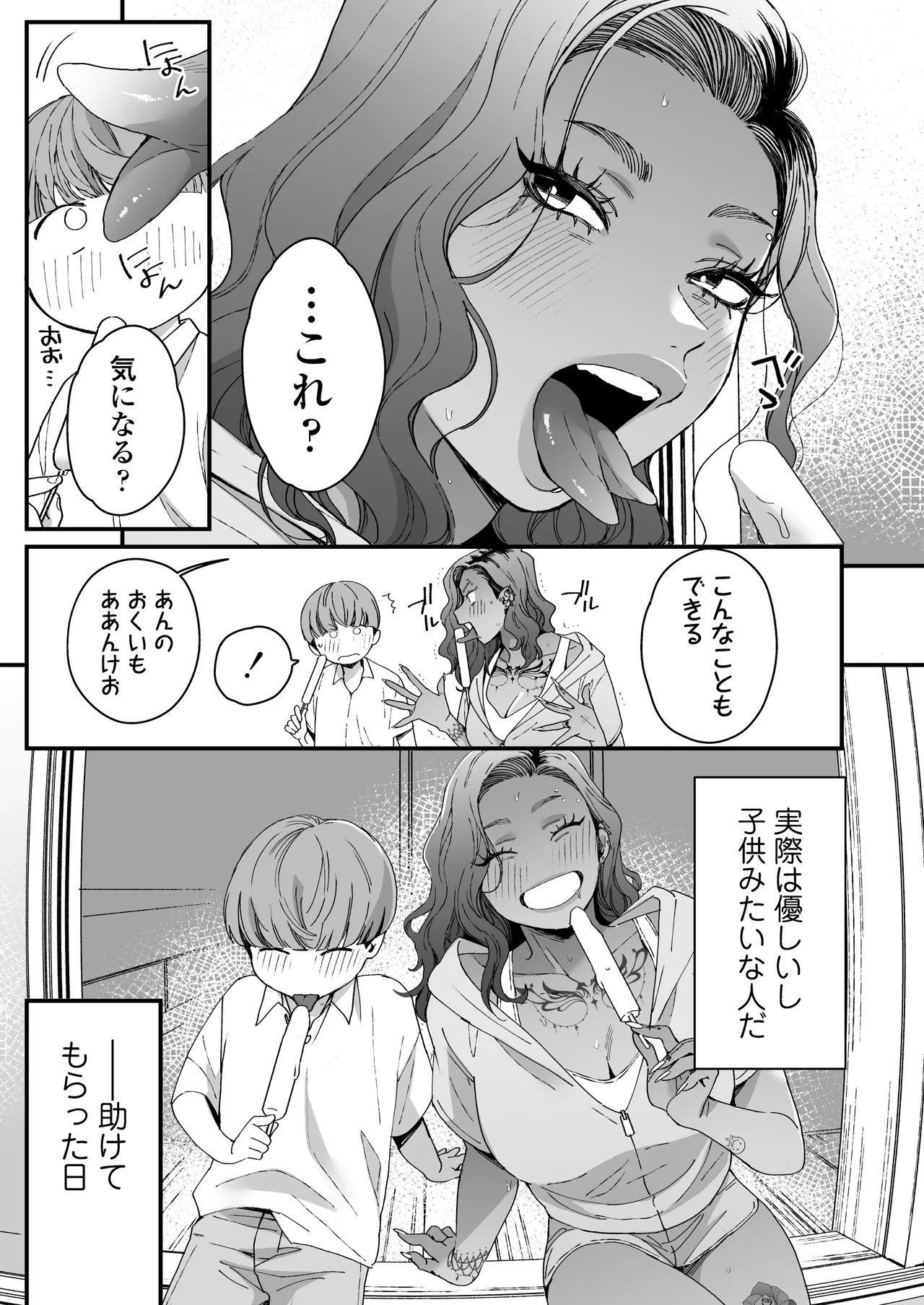ぼくの年上の友達 Page.6