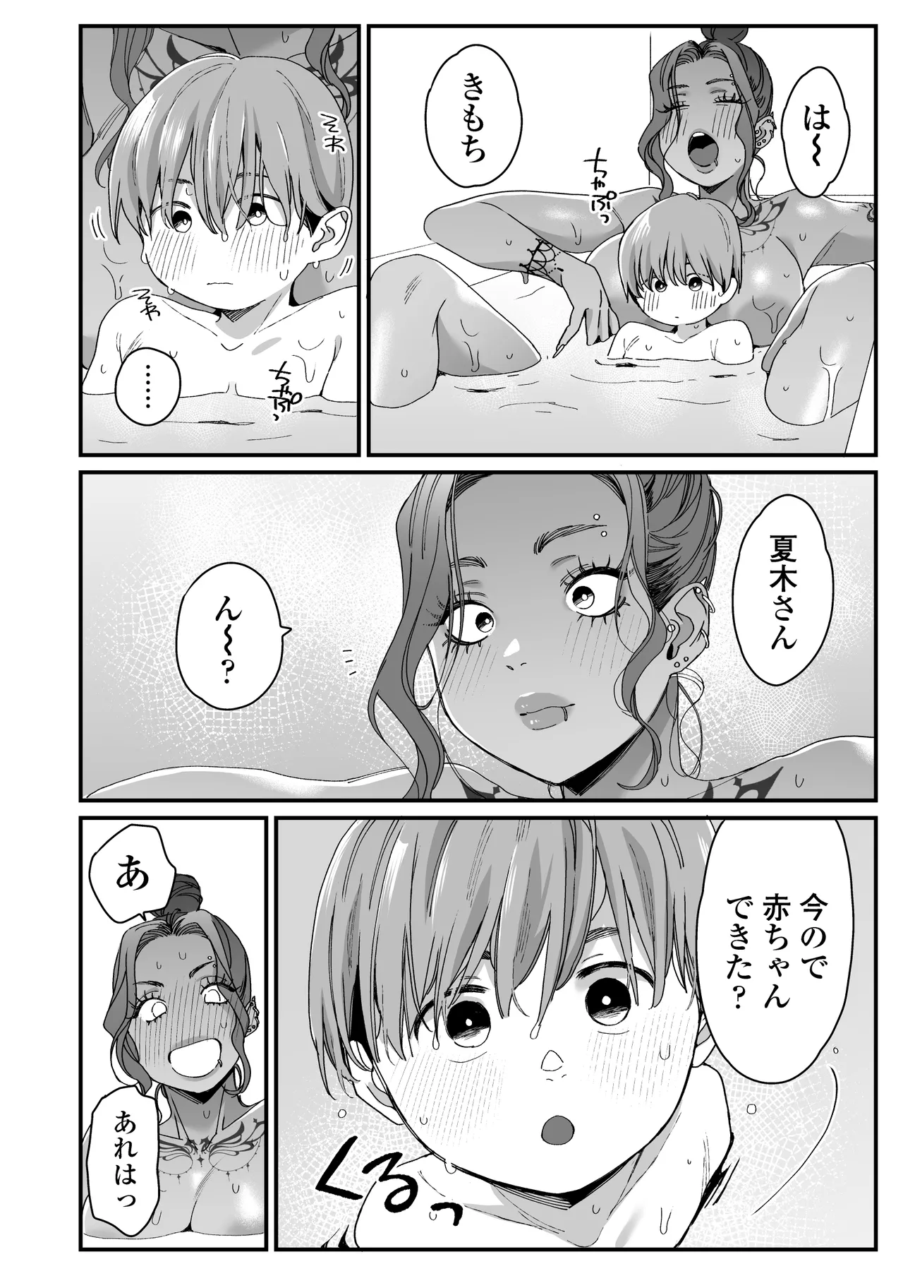 ぼくの年上の友達 Page.67