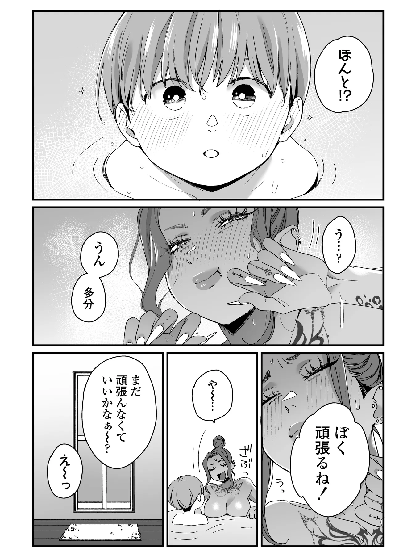ぼくの年上の友達 Page.69