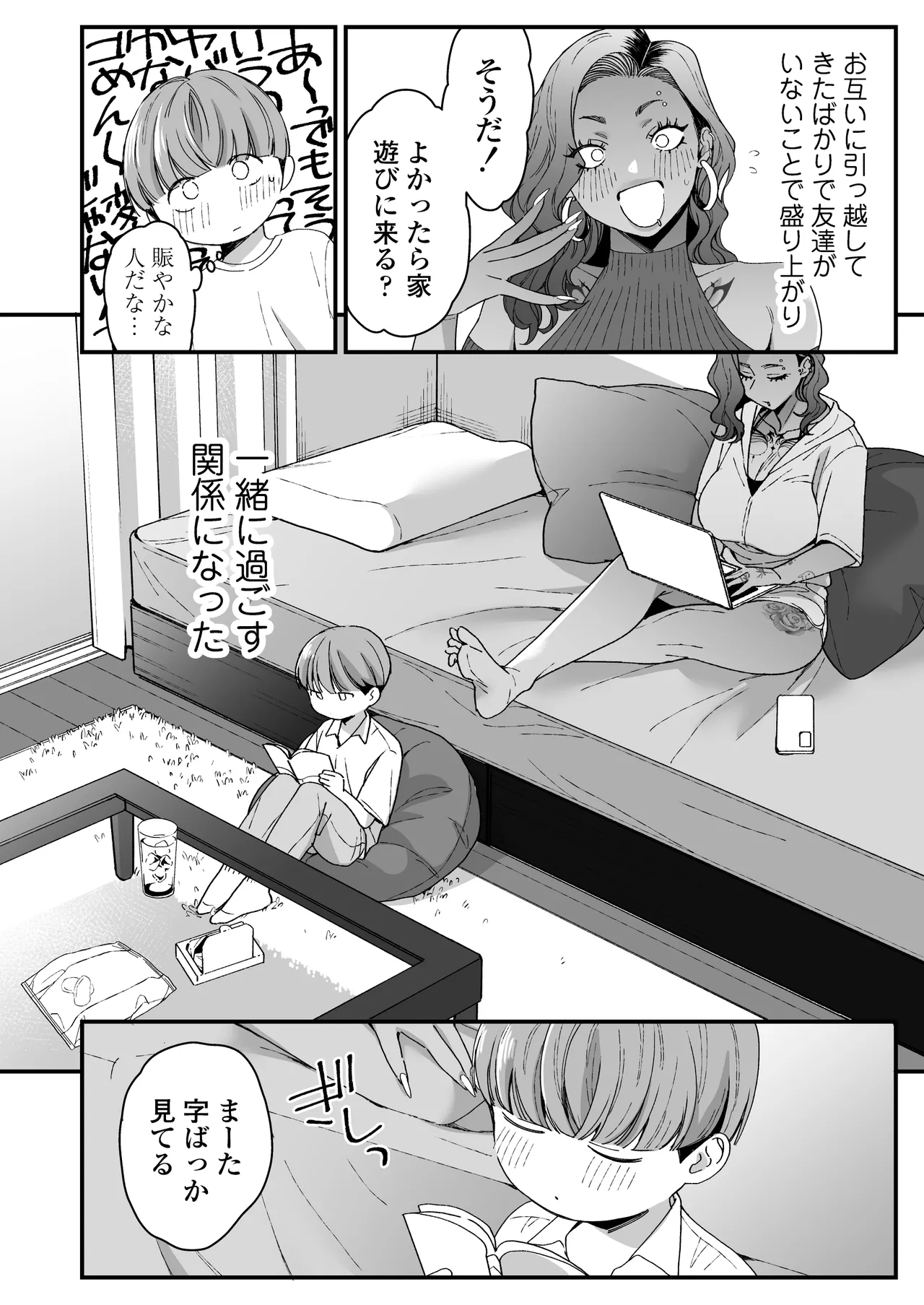 ぼくの年上の友達 Page.7