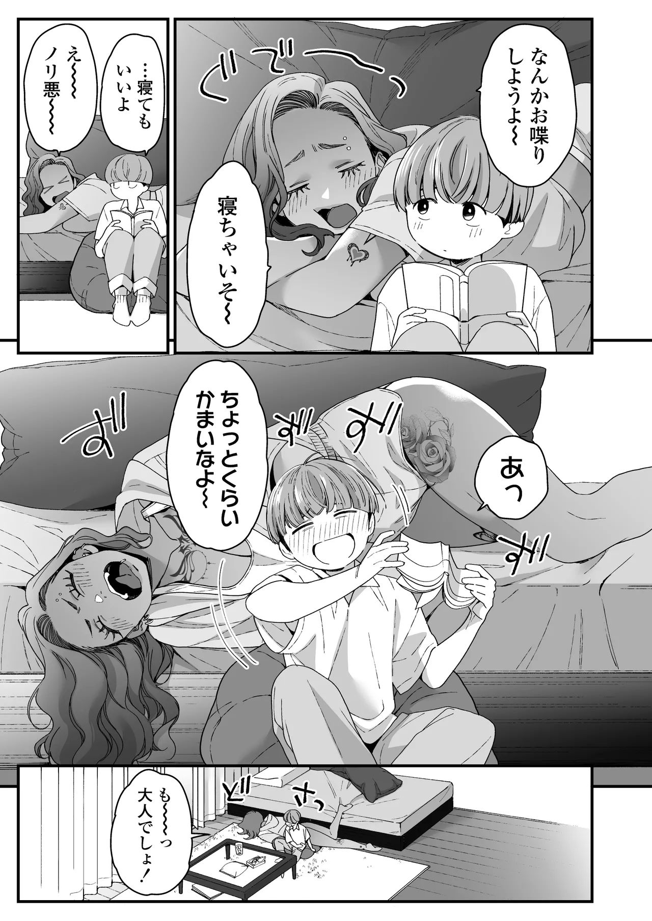 ぼくの年上の友達 Page.8