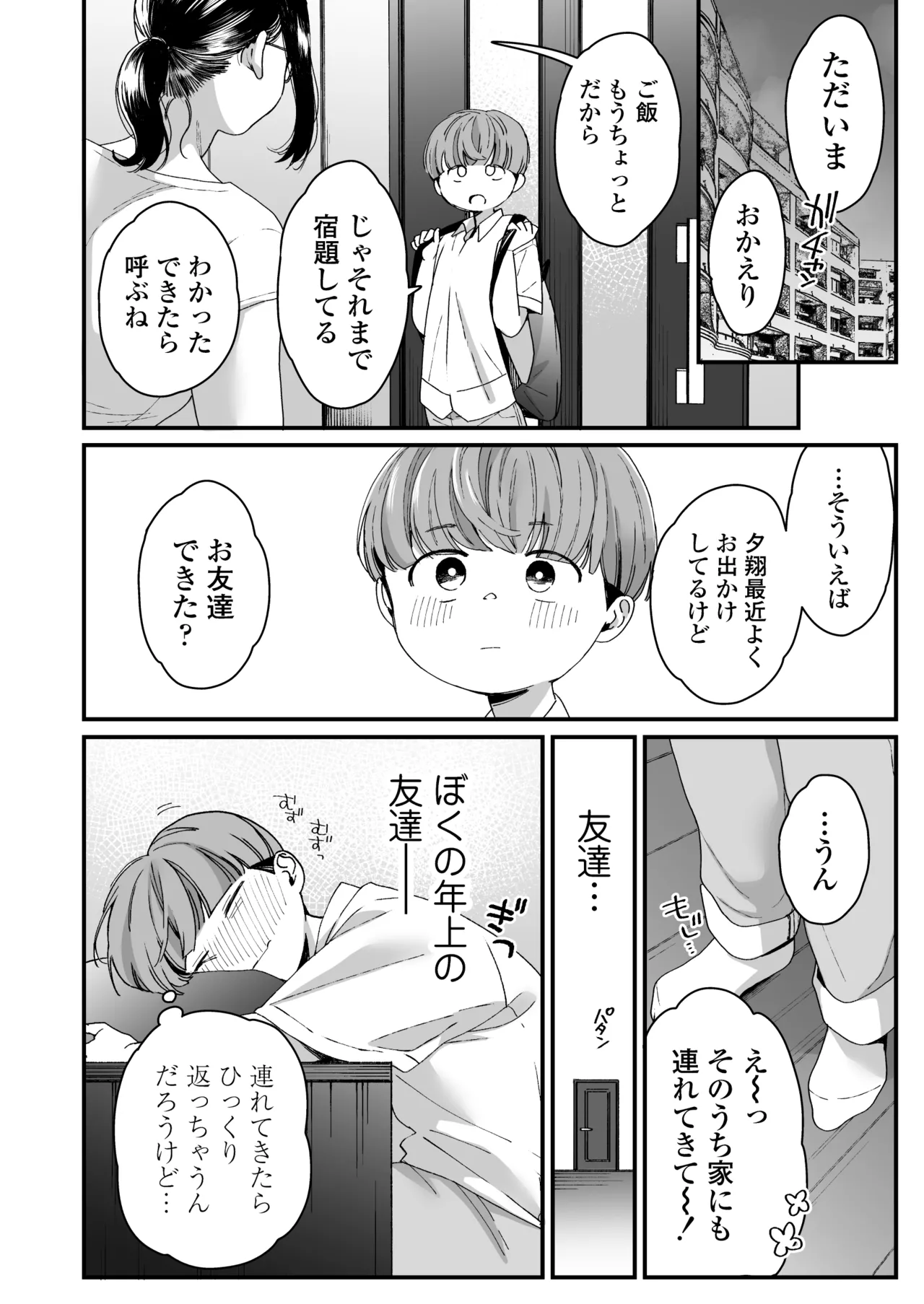 ぼくの年上の友達 Page.9