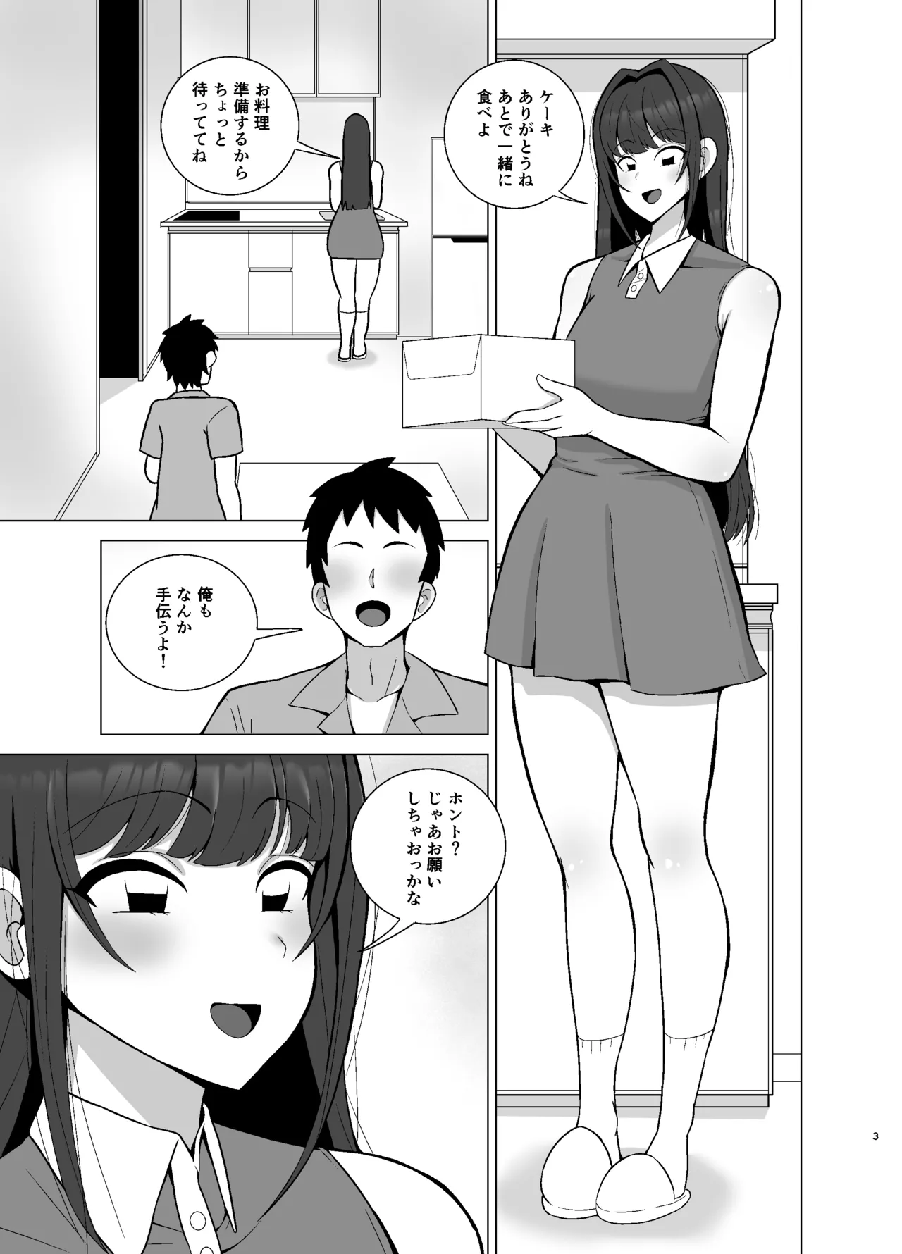彼女の友達はドスケベ褐色ギャル Page.2