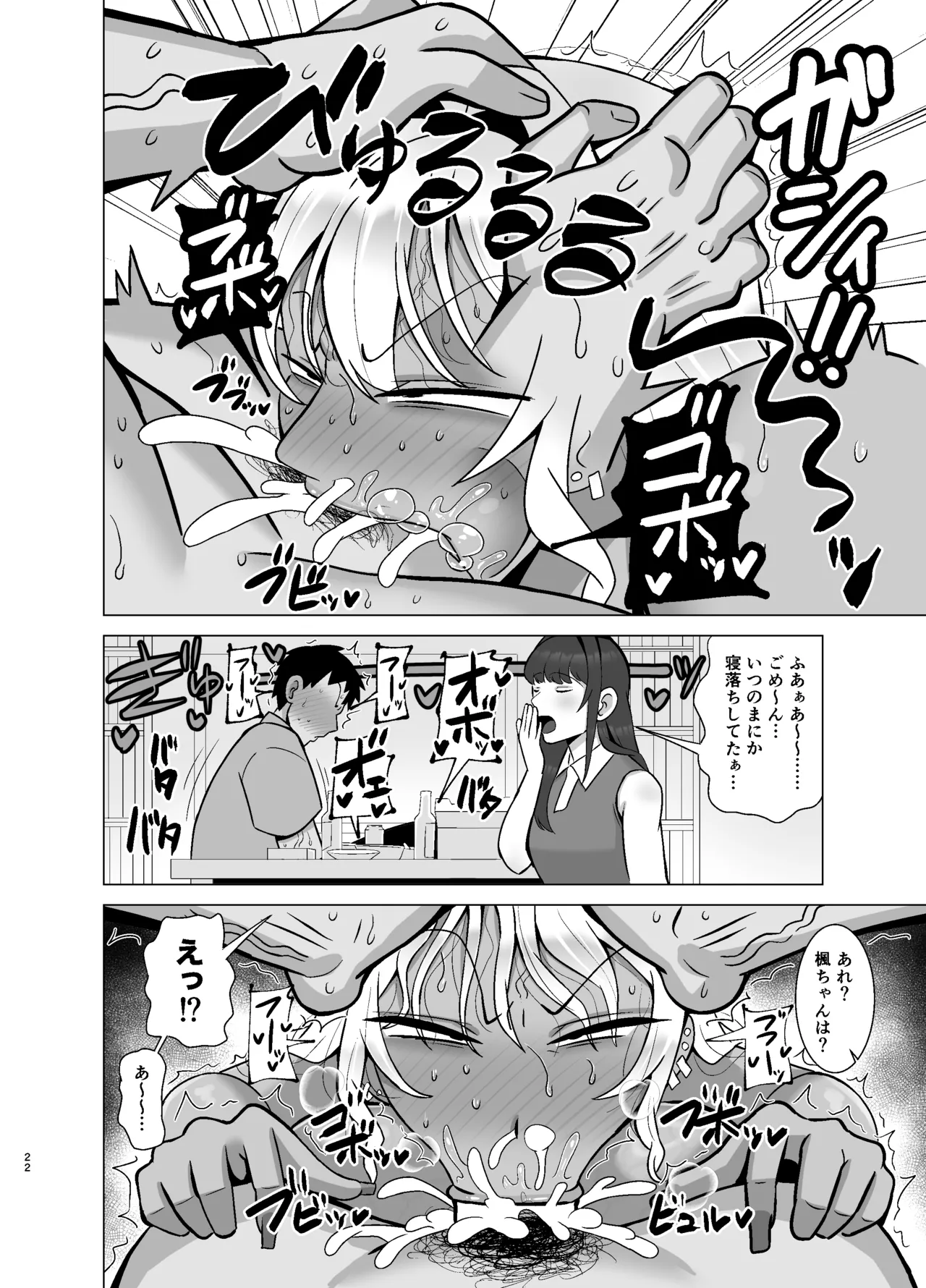 彼女の友達はドスケベ褐色ギャル Page.21