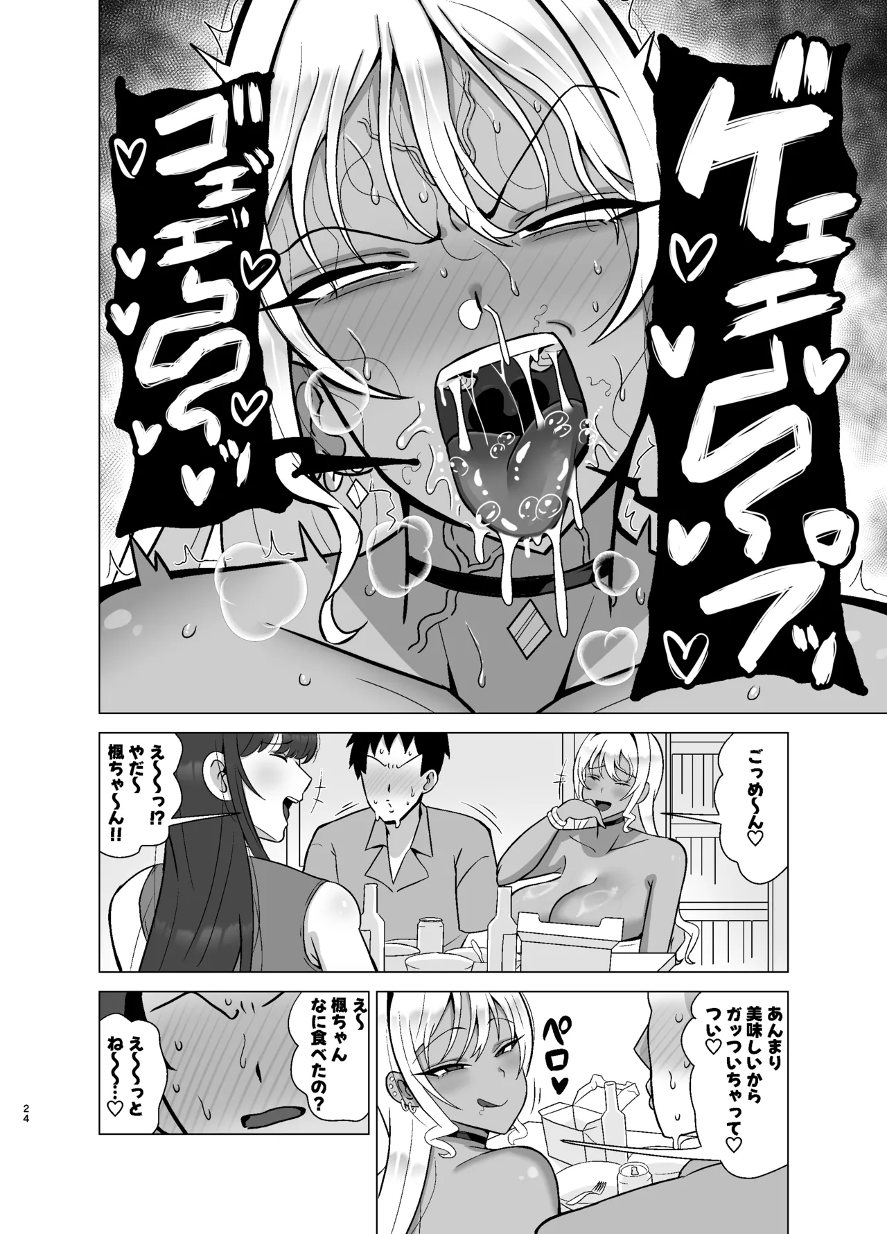 彼女の友達はドスケベ褐色ギャル Page.23