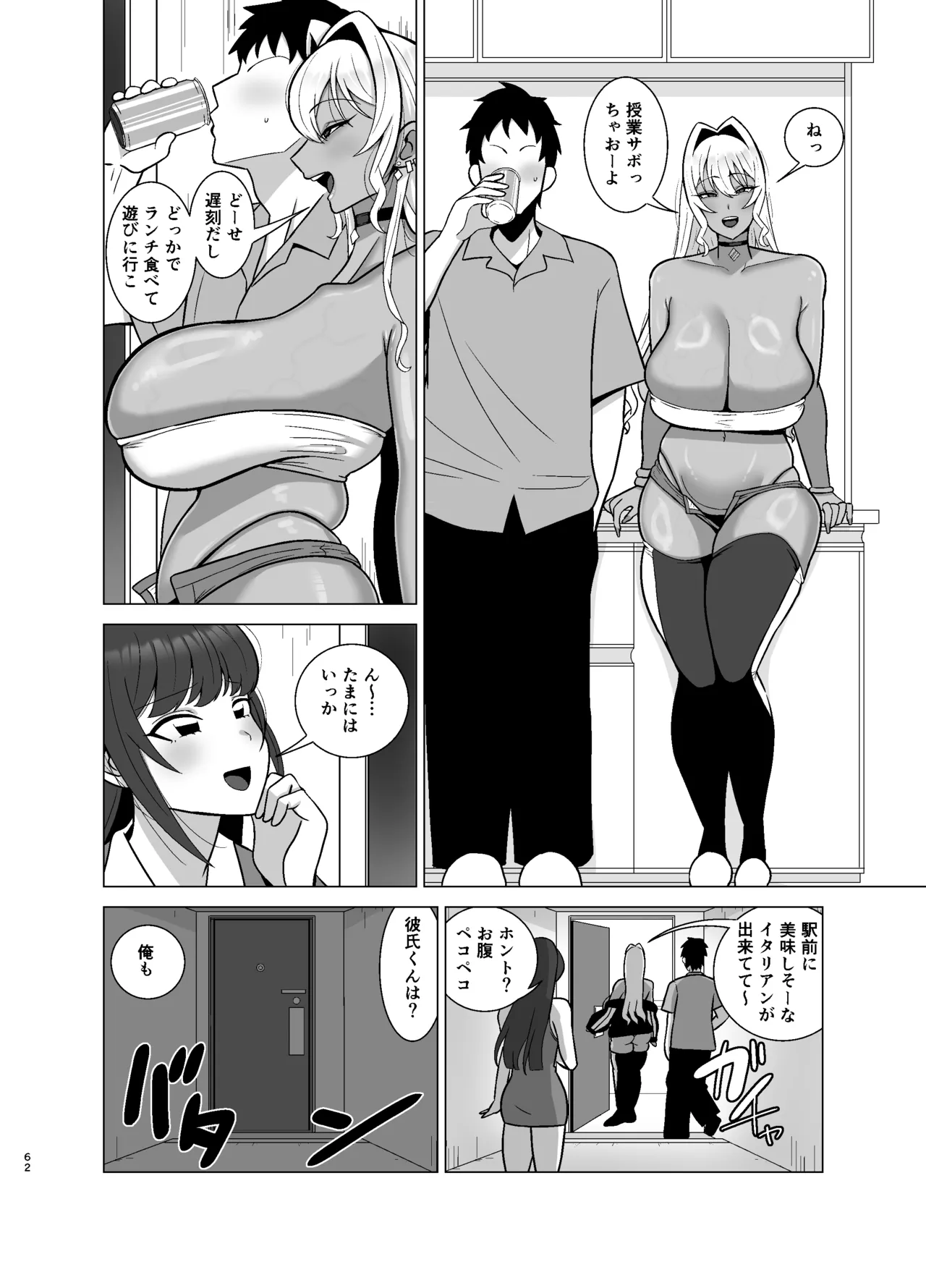 彼女の友達はドスケベ褐色ギャル Page.61
