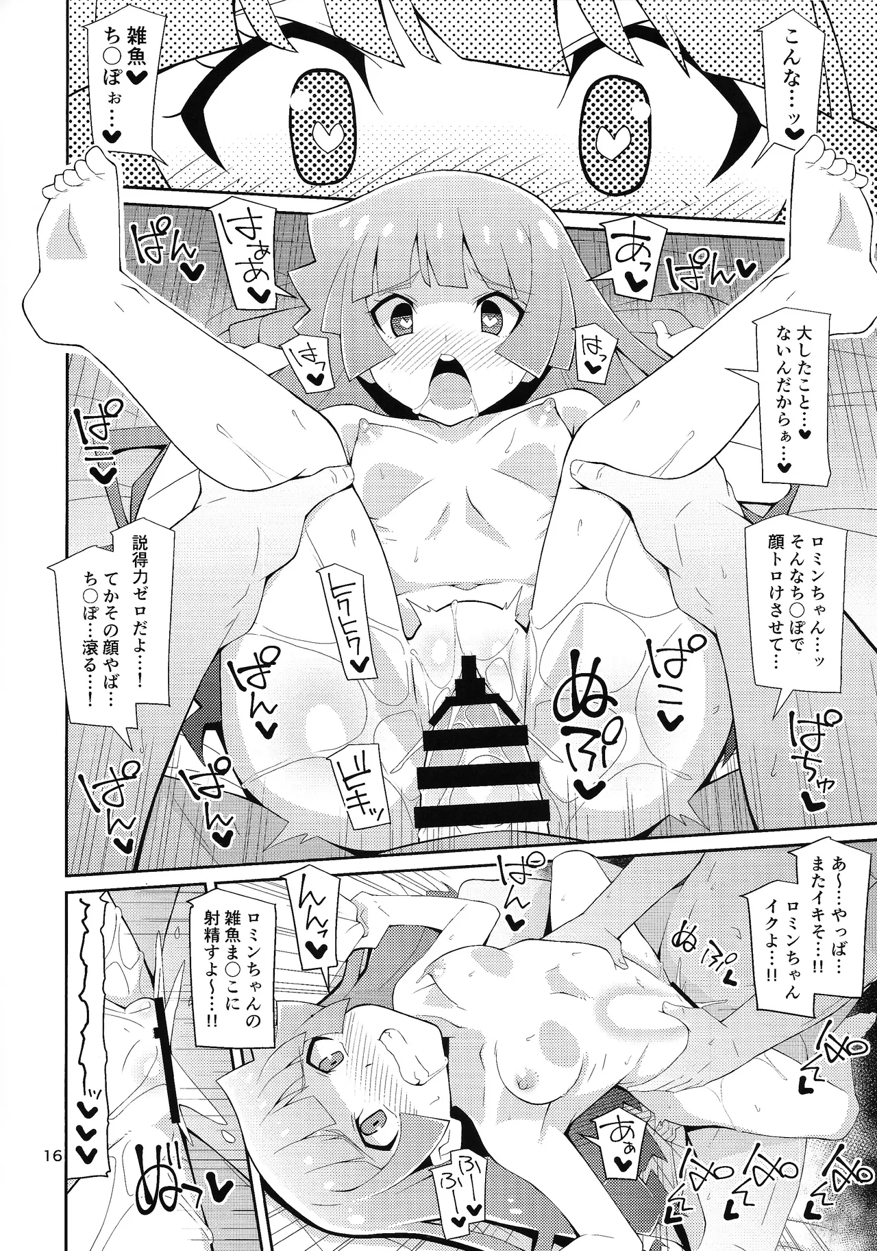 [よんかごわーくす (シカプ)] 霧島、ファンと決闘(パコ)るってよ (遊☆戯☆王SEVENS) Page.15