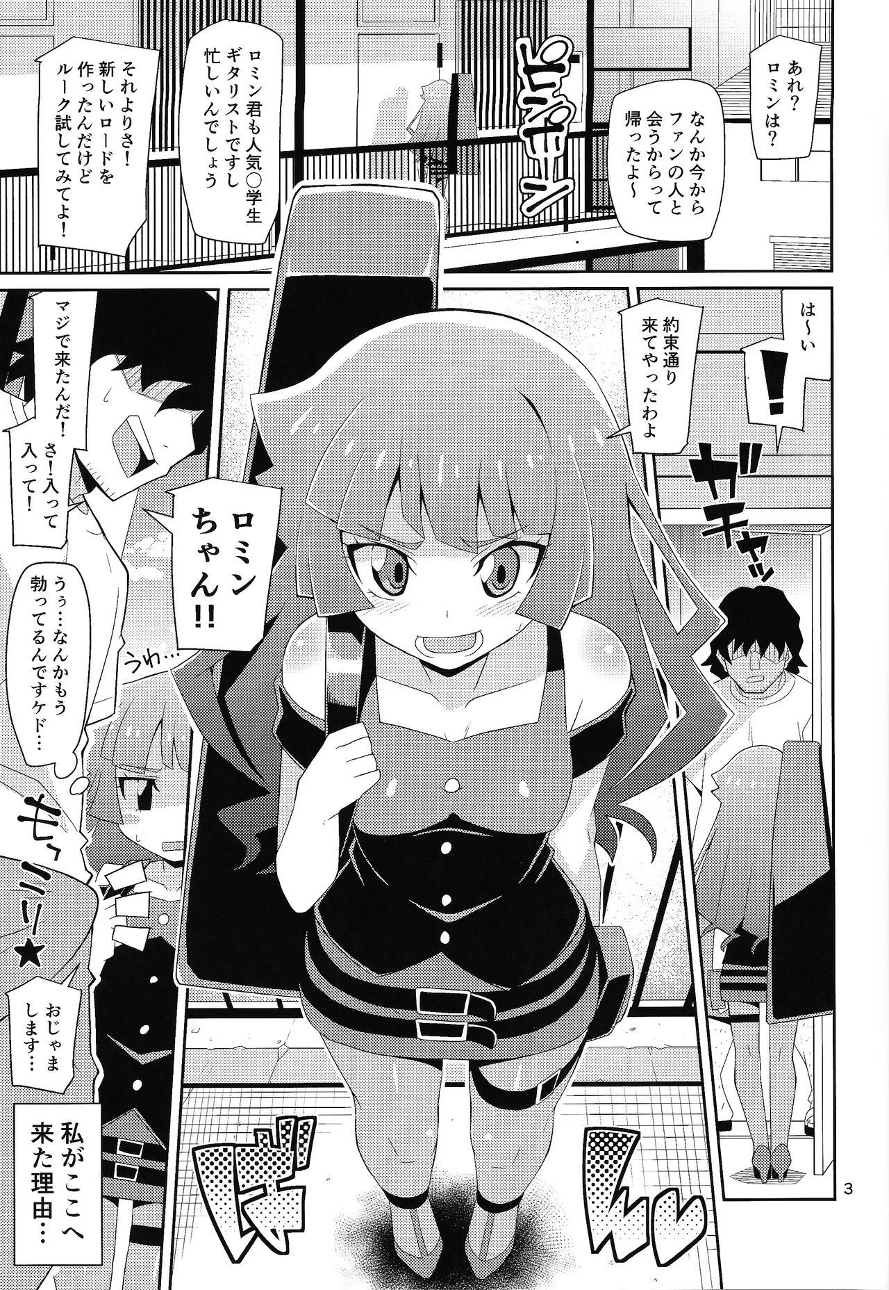 [よんかごわーくす (シカプ)] 霧島、ファンと決闘(パコ)るってよ (遊☆戯☆王SEVENS) Page.2