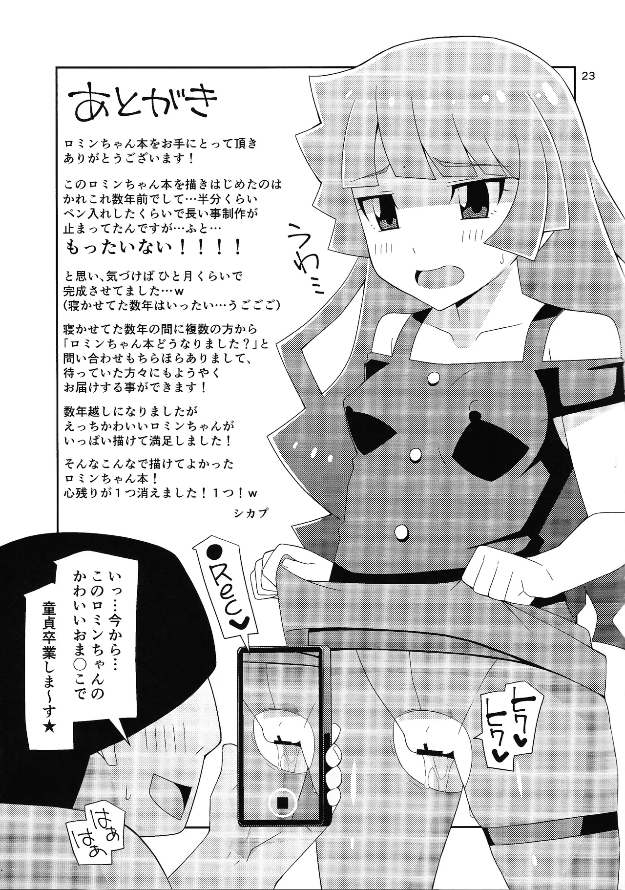 [よんかごわーくす (シカプ)] 霧島、ファンと決闘(パコ)るってよ (遊☆戯☆王SEVENS) Page.22