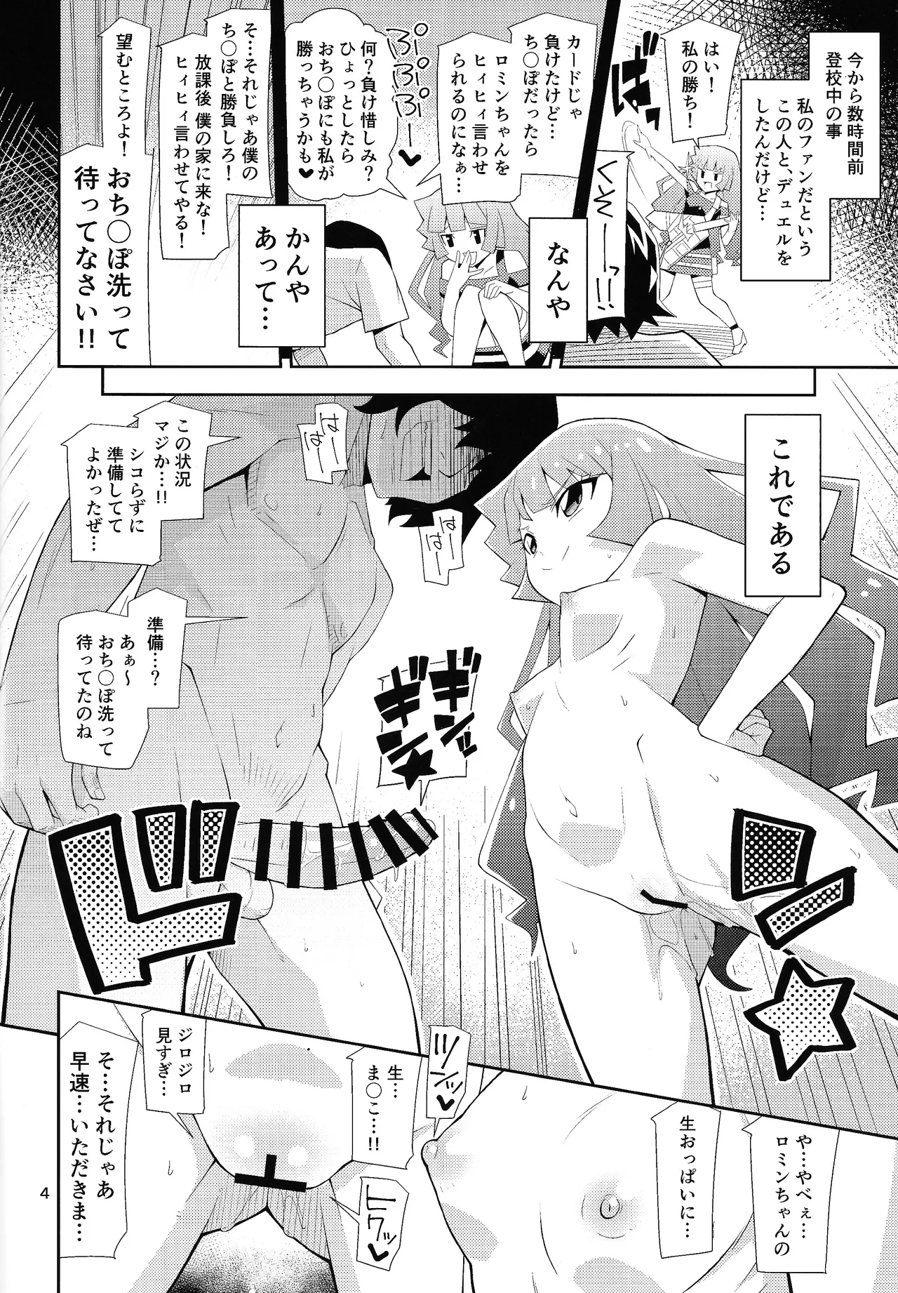 [よんかごわーくす (シカプ)] 霧島、ファンと決闘(パコ)るってよ (遊☆戯☆王SEVENS) Page.3