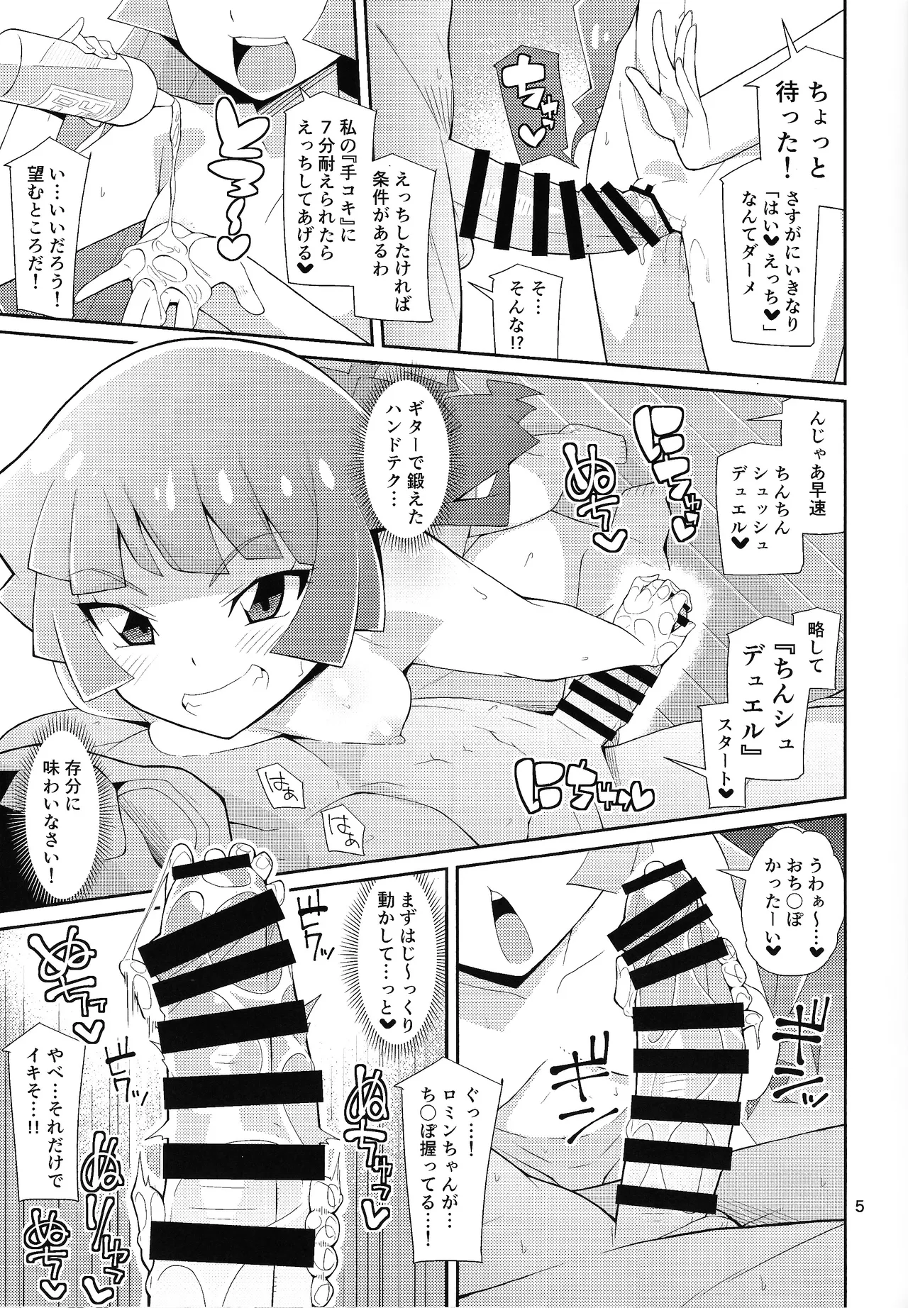 [よんかごわーくす (シカプ)] 霧島、ファンと決闘(パコ)るってよ (遊☆戯☆王SEVENS) Page.4