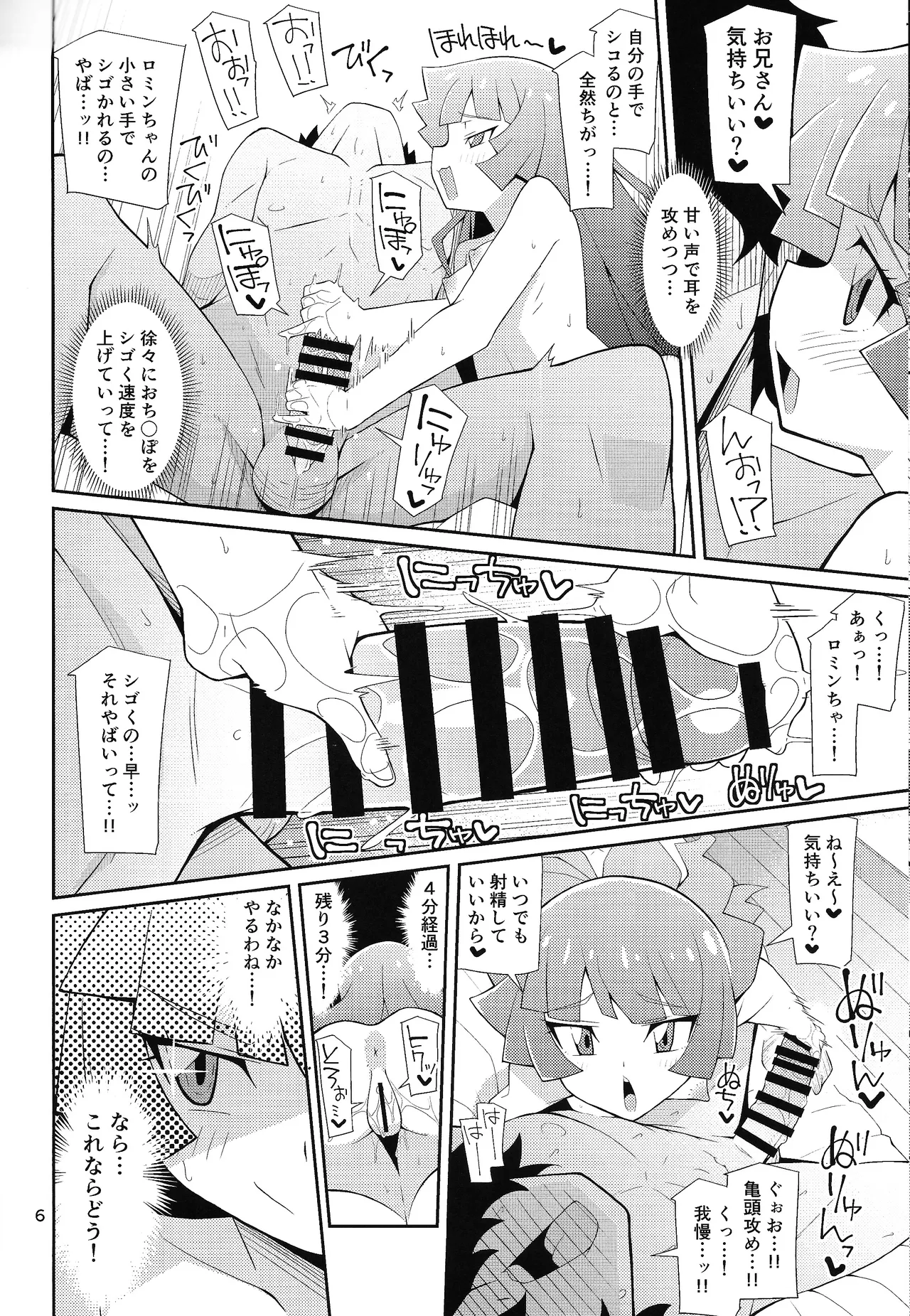 [よんかごわーくす (シカプ)] 霧島、ファンと決闘(パコ)るってよ (遊☆戯☆王SEVENS) Page.5