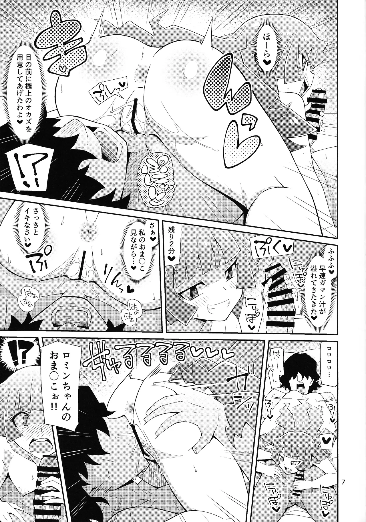 [よんかごわーくす (シカプ)] 霧島、ファンと決闘(パコ)るってよ (遊☆戯☆王SEVENS) Page.6