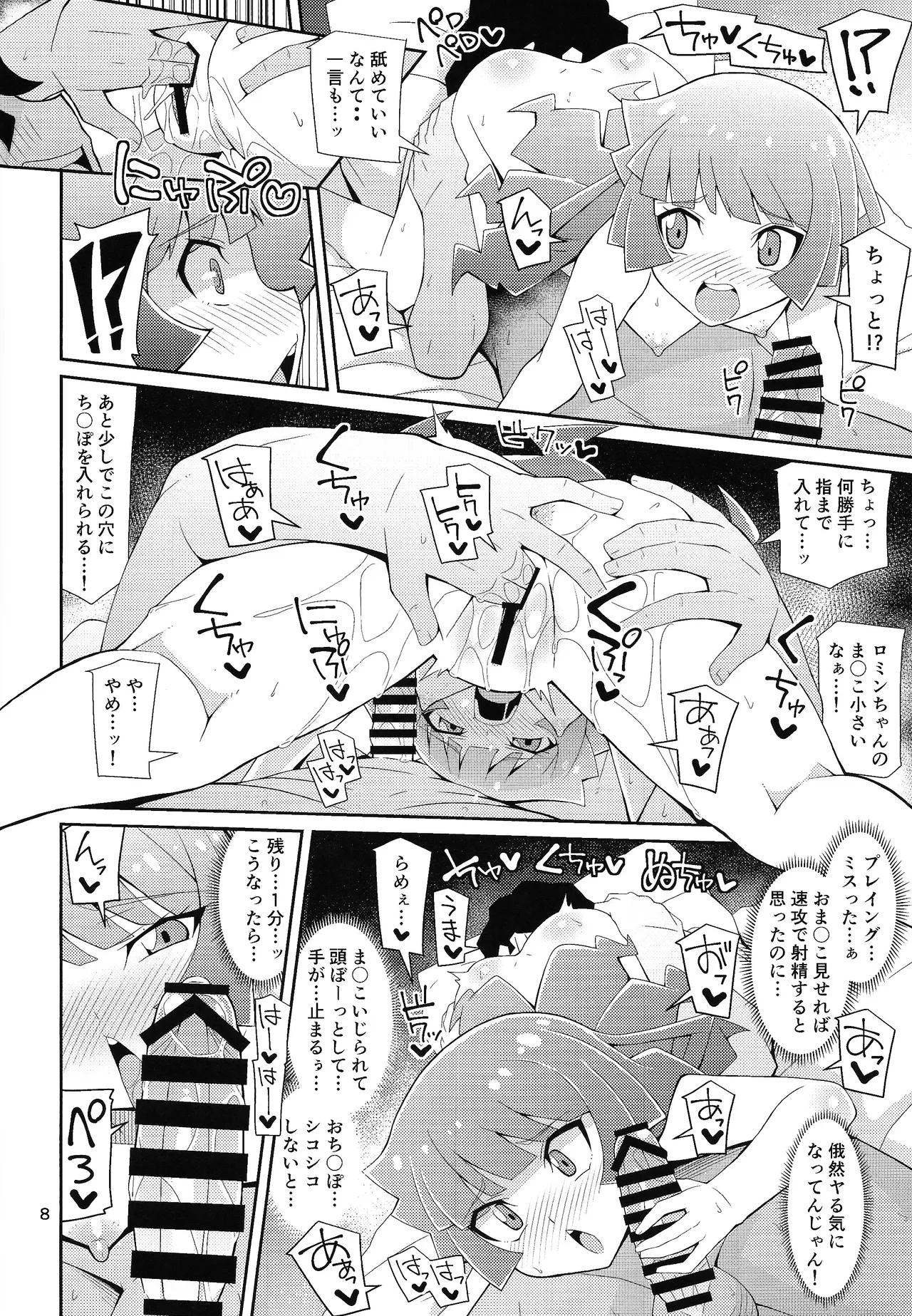 [よんかごわーくす (シカプ)] 霧島、ファンと決闘(パコ)るってよ (遊☆戯☆王SEVENS) Page.7