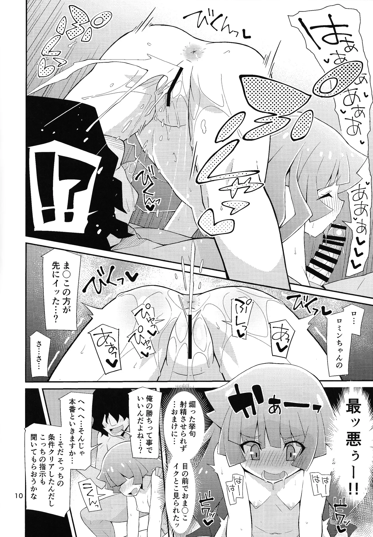 [よんかごわーくす (シカプ)] 霧島、ファンと決闘(パコ)るってよ (遊☆戯☆王SEVENS) Page.9