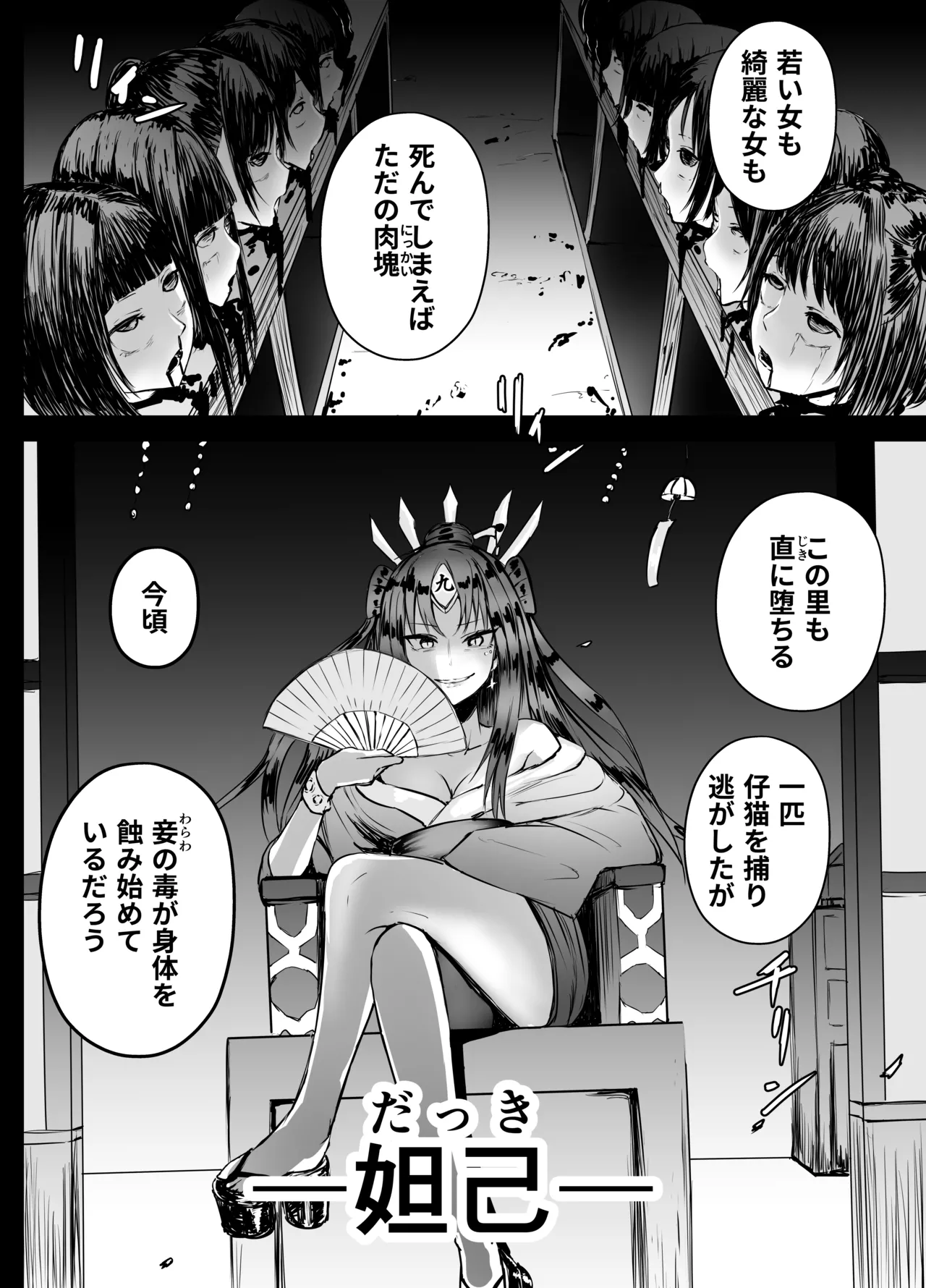 かすみさん 毒リョナ Page.4