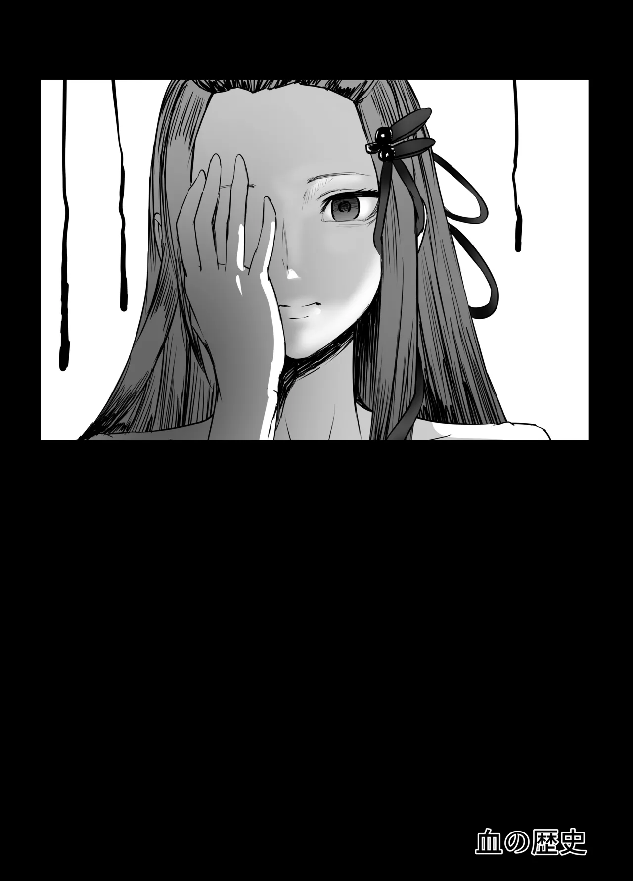 早川殿ちゃん 切腹 Page.2