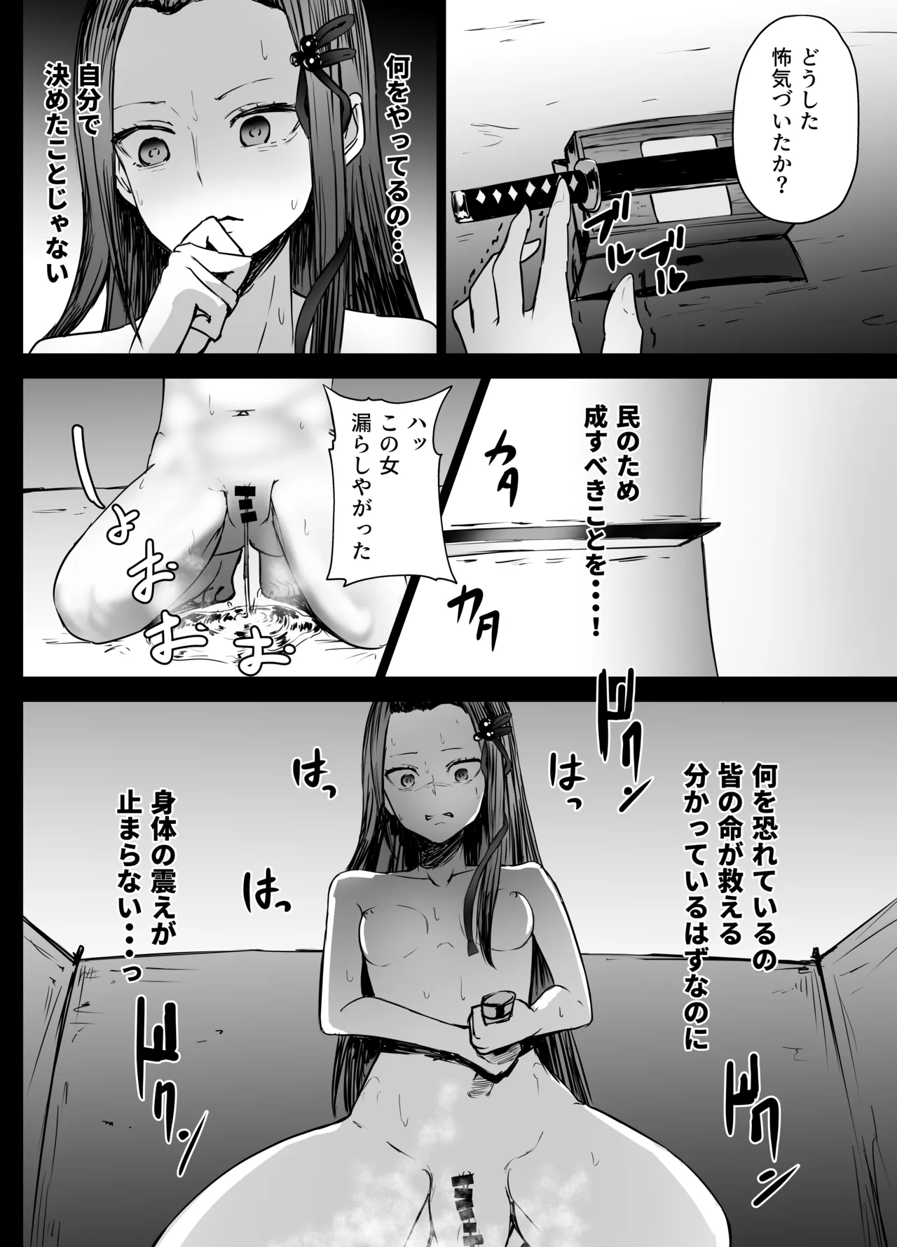 早川殿ちゃん 切腹 Page.6