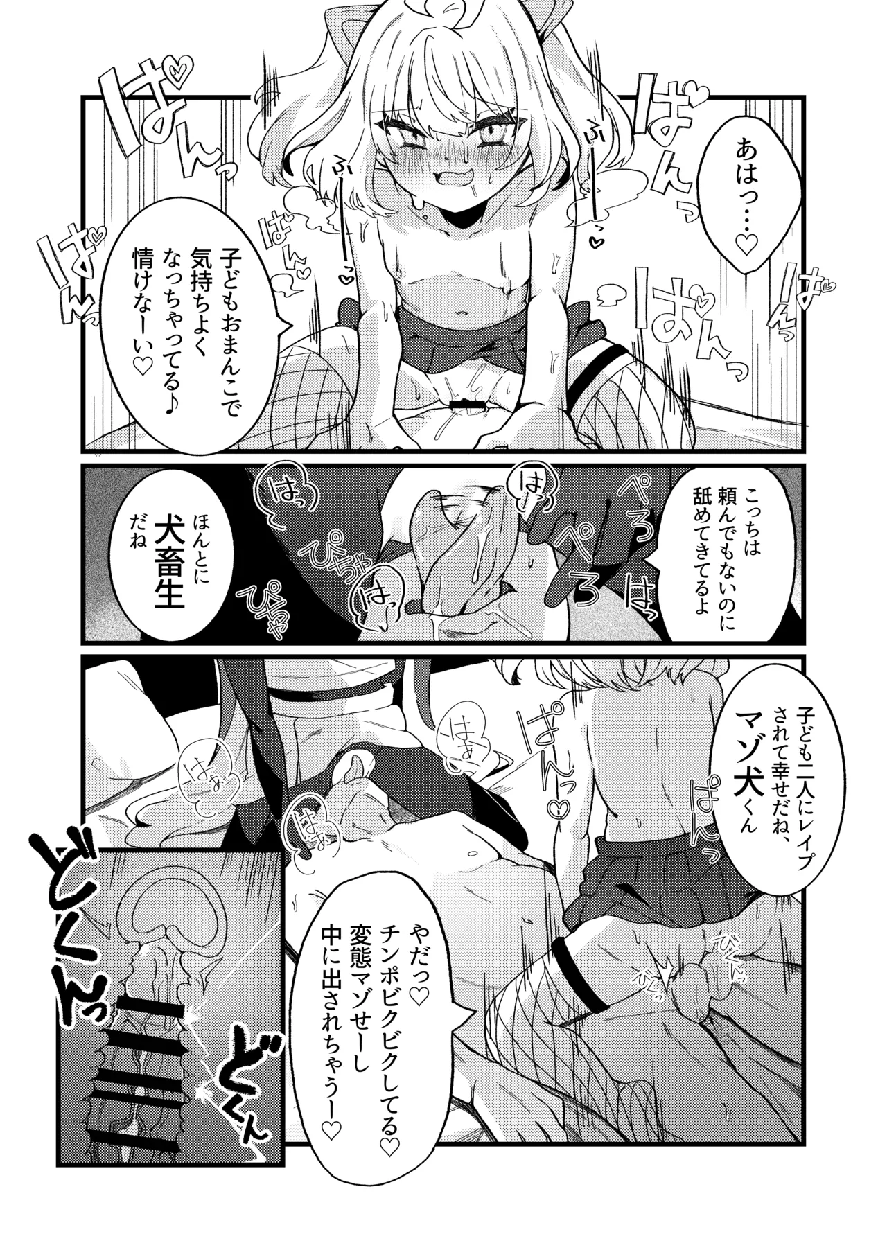 メスガキちゃんズのマゾいじめ Page.10