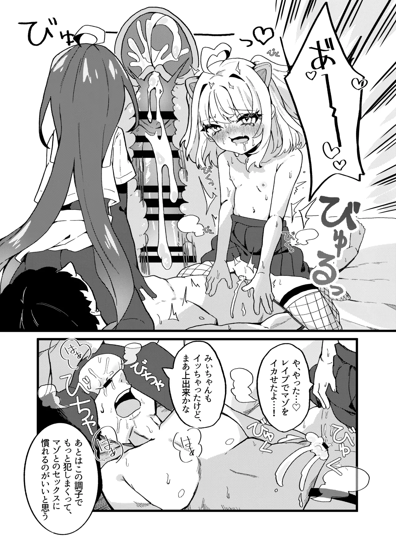 メスガキちゃんズのマゾいじめ Page.11